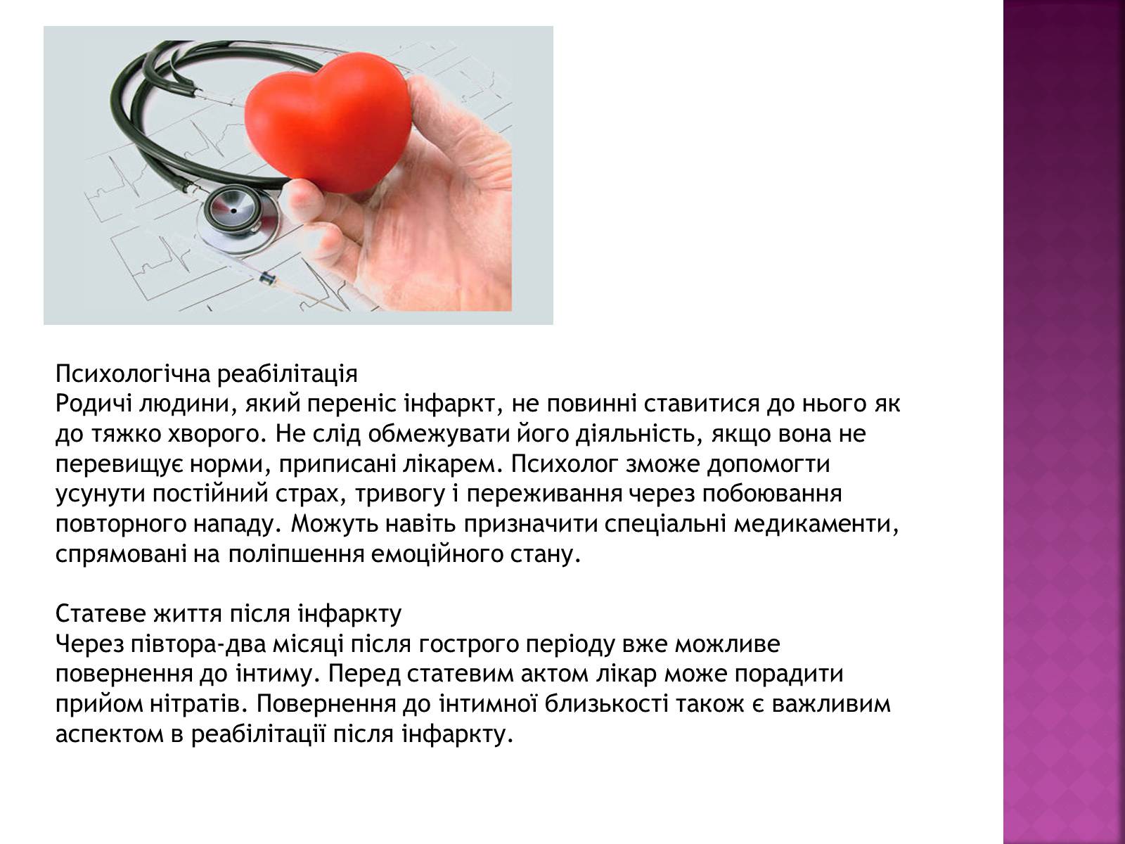 Презентація на тему «Догляд за хворими після інфаркту» - Слайд #5 Презентація на тему «Догляд за хворими після інфаркту» - Слайд #5