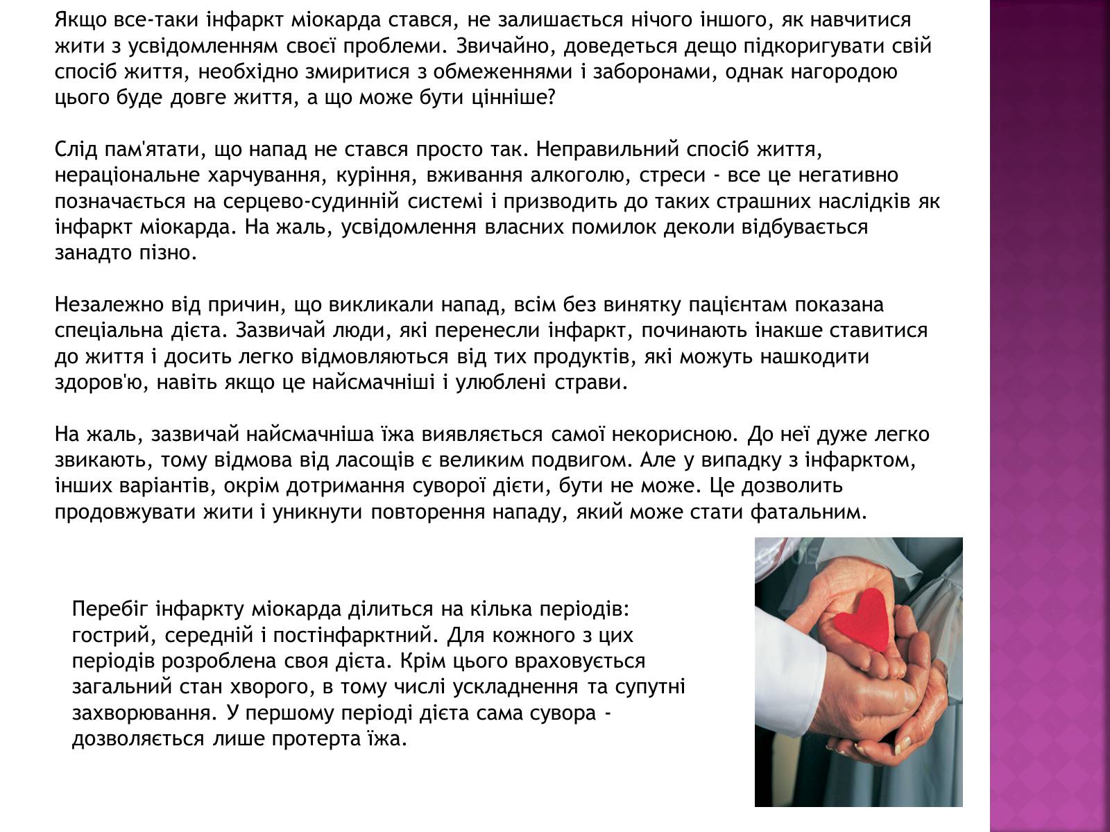 Презентація на тему «Догляд за хворими після інфаркту» - Слайд #6 Презентація на тему «Догляд за хворими після інфаркту» - Слайд #6
