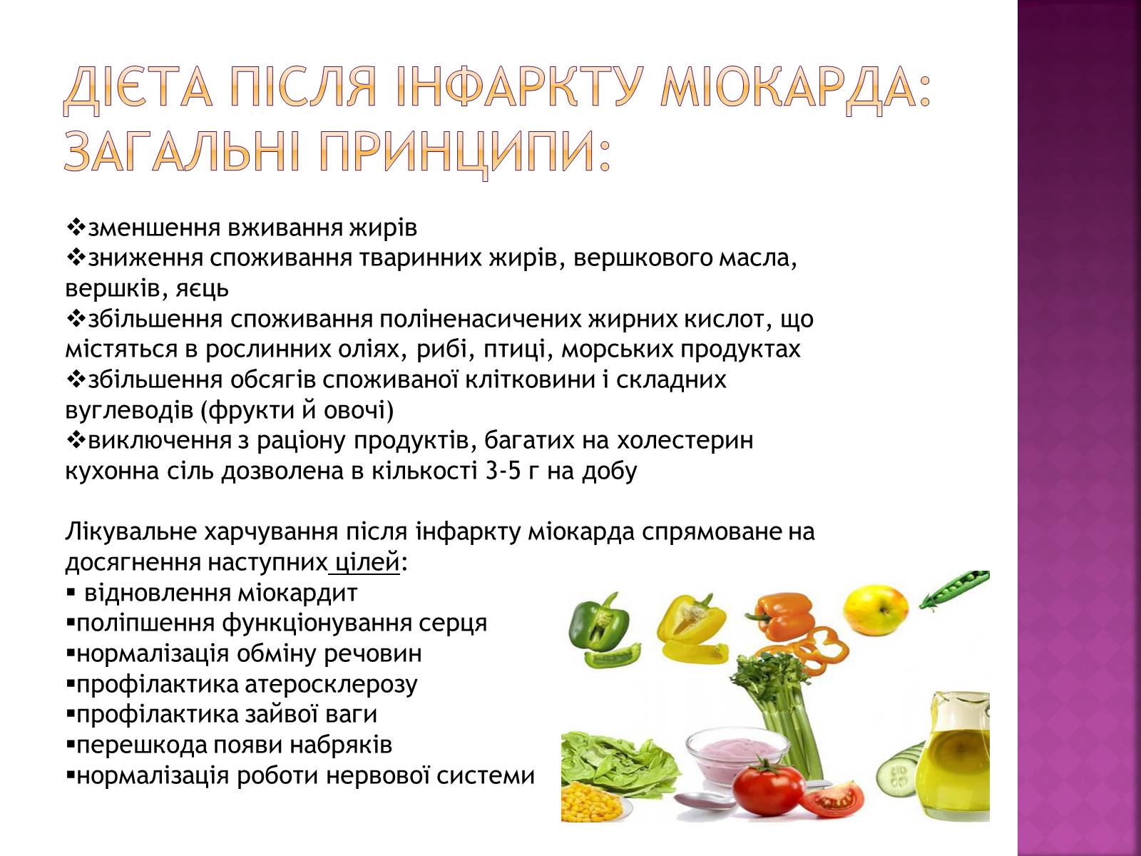 Презентація на тему «Догляд за хворими після інфаркту» - Слайд #7 Презентація на тему «Догляд за хворими після інфаркту» - Слайд #7
