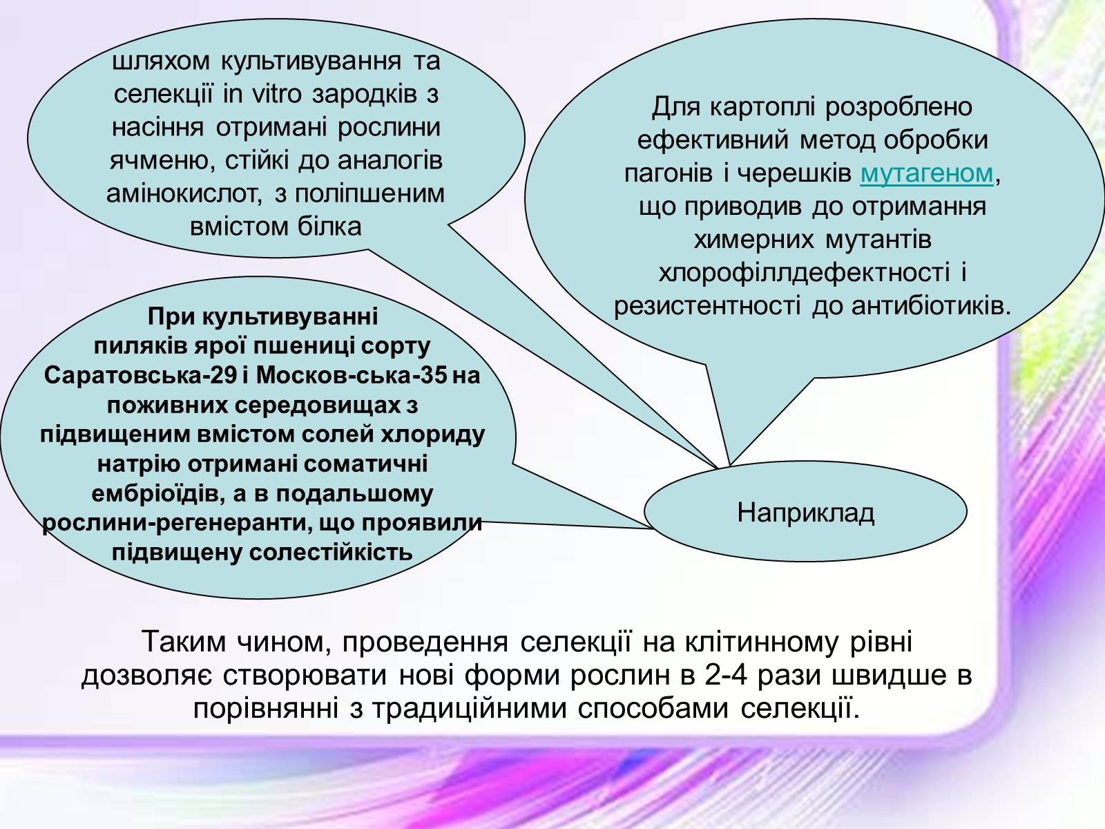 Презентація на тему «Клітинна інженерія» (варіант 1) - Слайд #10 Презентація на тему «Клітинна інженерія» (варіант 1) - Слайд #10