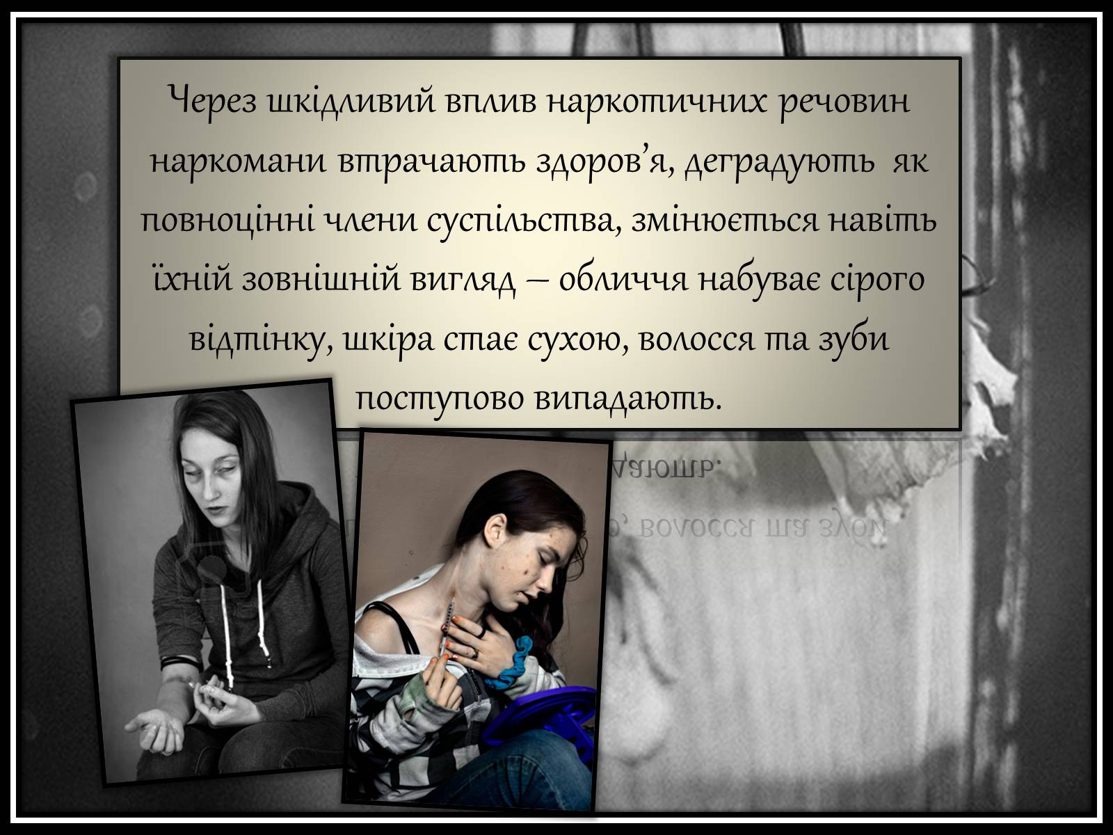 Презентація на тему «Шкідливий вплив наркотичних речовин на організм людини» (варіант 1) - Слайд #15 Презентація на тему «Шкідливий вплив наркотичних речовин на організм людини» (варіант 1) - Слайд #15