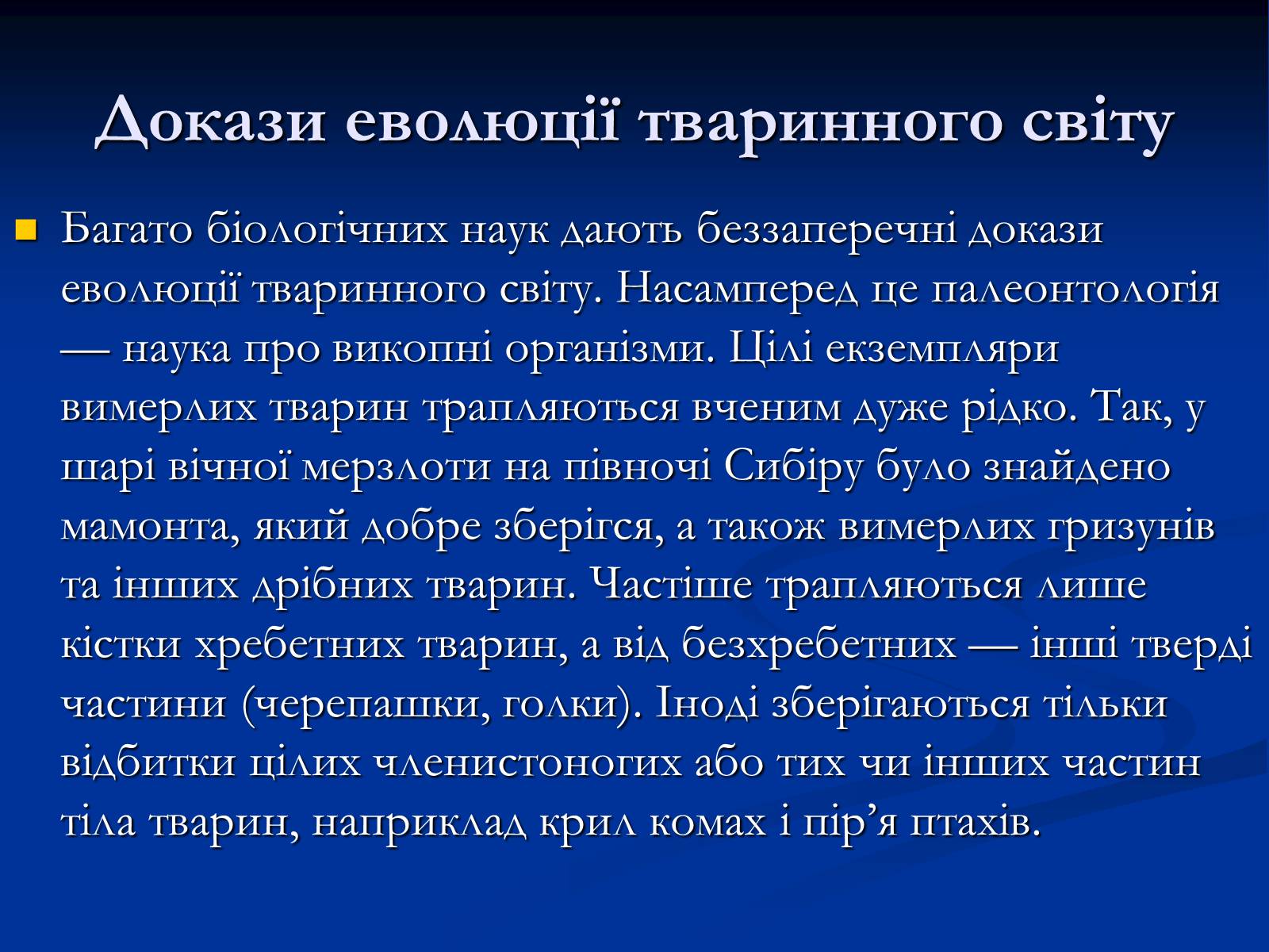 Презентація на тему «Еволюція у наш час» - Слайд #11 Презентація на тему «Еволюція у наш час» - Слайд #11