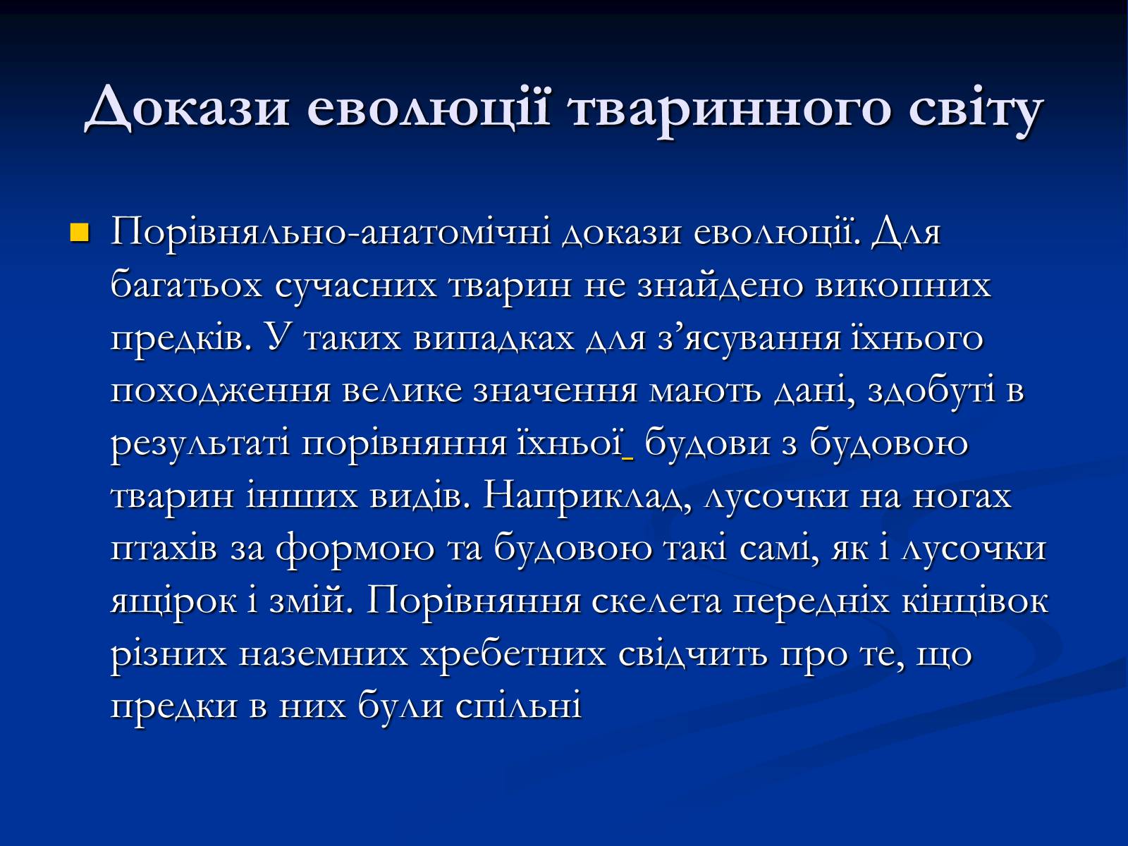 Презентація на тему «Еволюція у наш час» - Слайд #13 Презентація на тему «Еволюція у наш час» - Слайд #13