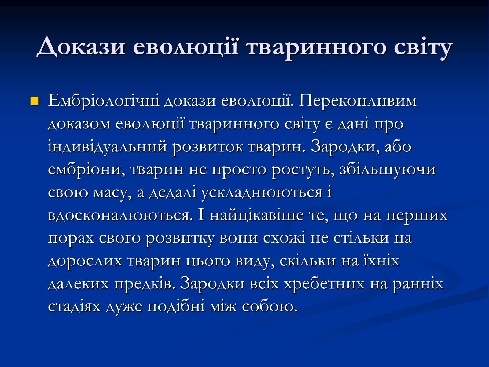 Презентація на тему «Еволюція у наш час» - Слайд #15 Презентація на тему «Еволюція у наш час» - Слайд #15