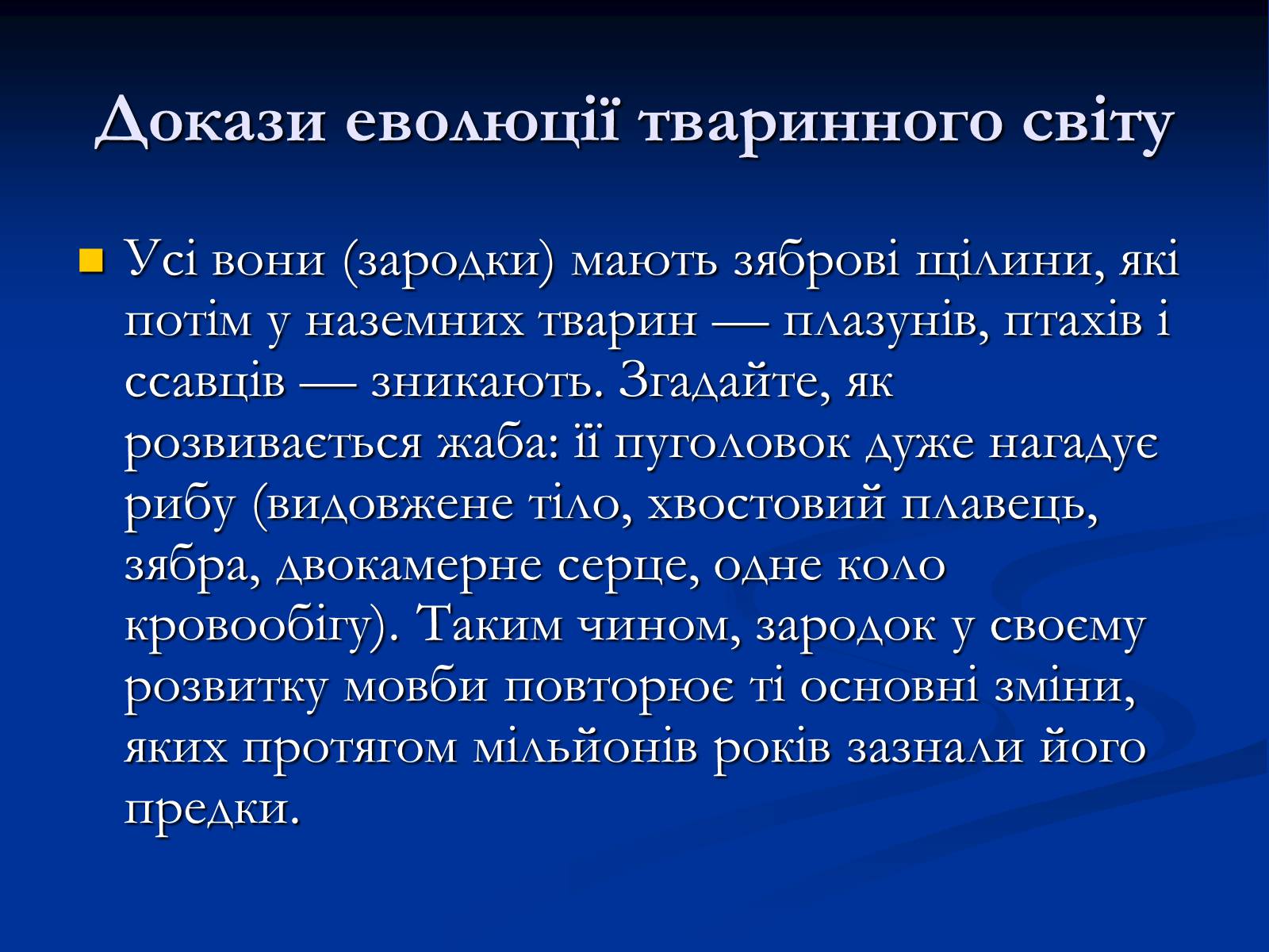 Презентація на тему «Еволюція у наш час» - Слайд #17 Презентація на тему «Еволюція у наш час» - Слайд #17