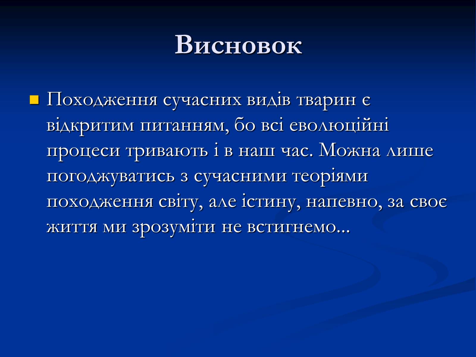 Презентація на тему «Еволюція у наш час» - Слайд #18 Презентація на тему «Еволюція у наш час» - Слайд #18