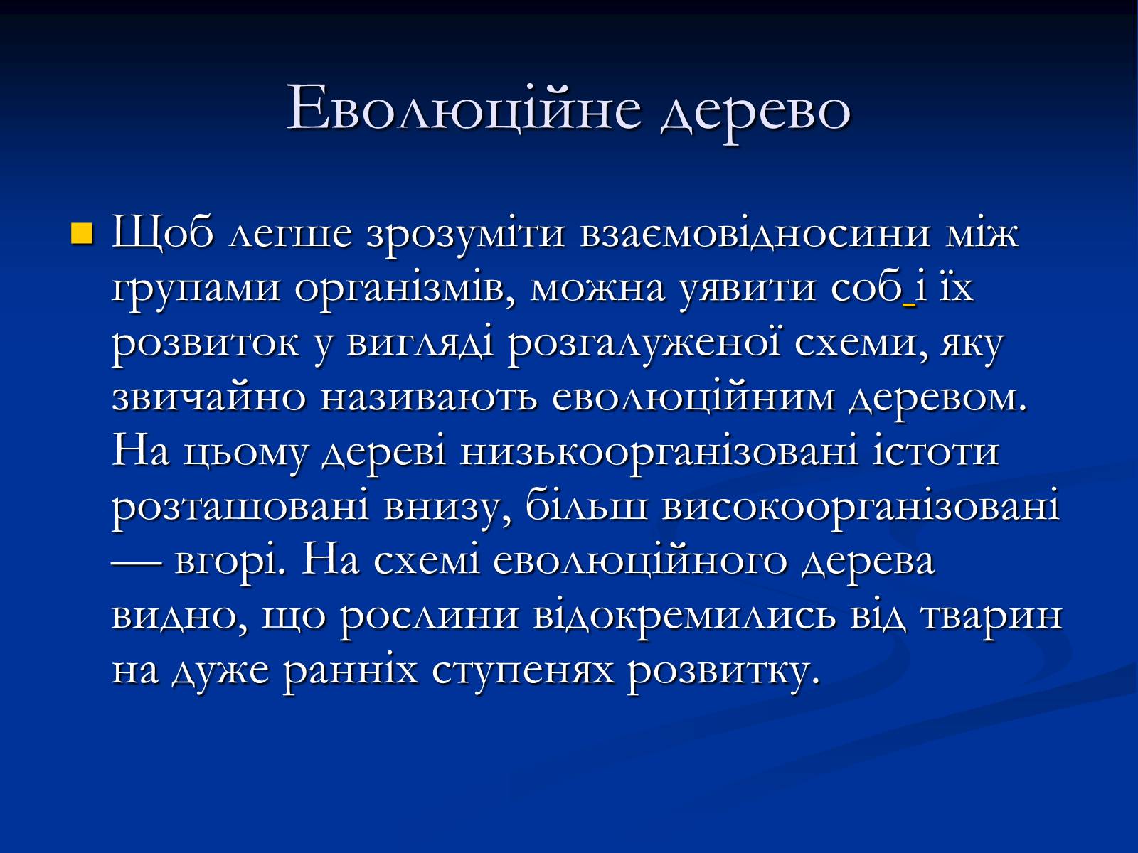 Презентація на тему «Еволюція у наш час» - Слайд #4 Презентація на тему «Еволюція у наш час» - Слайд #4