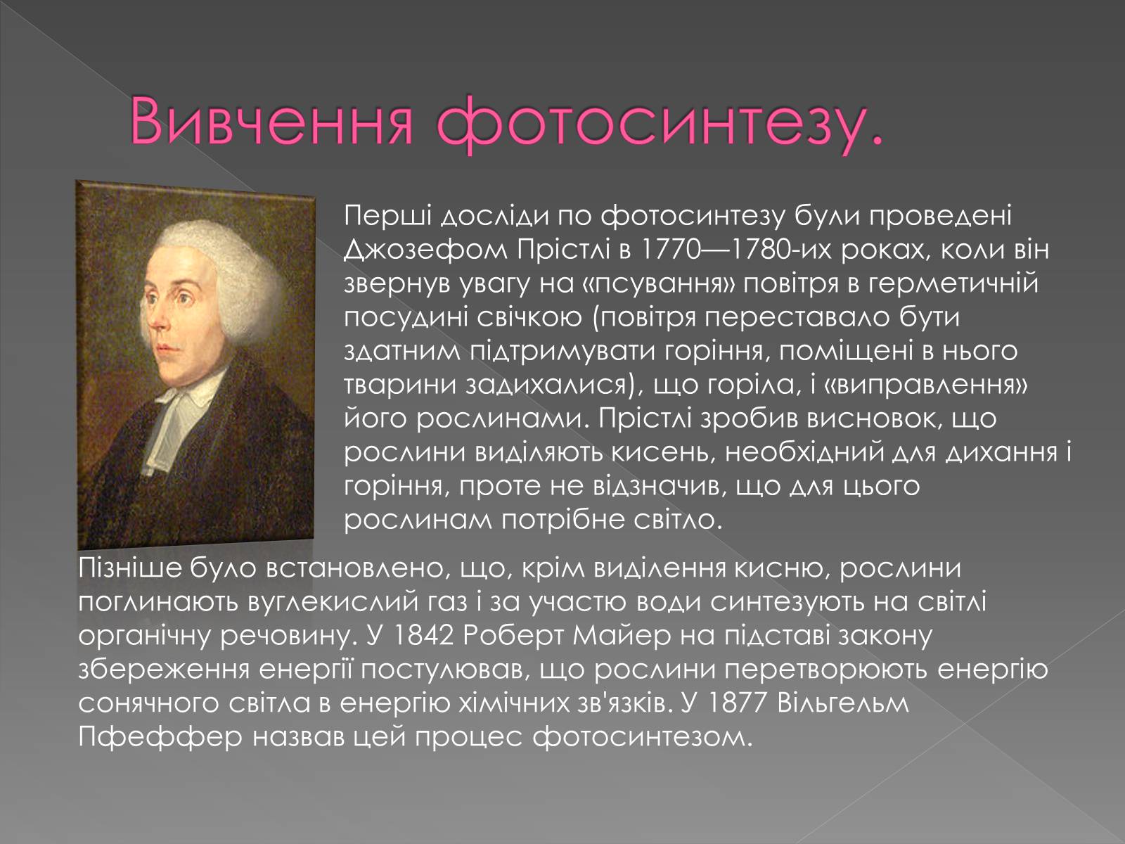 Презентація на тему «Фотосинтез» (варіант 1) - Слайд #9 Презентація на тему «Фотосинтез» (варіант 1) - Слайд #9