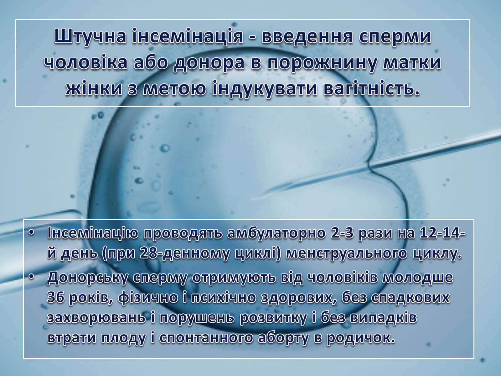 Презентація на тему «Штучне зіпліднення» - Слайд #4 Презентація на тему «Штучне зіпліднення» - Слайд #4