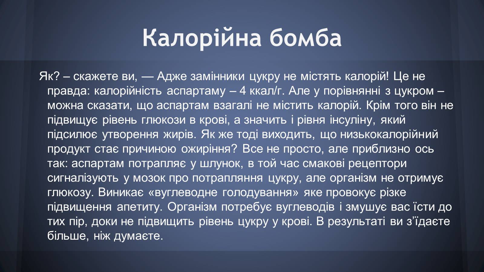 Презентація на тему «Шкідливість солодких газованих напоїв» - Слайд #3 Презентація на тему «Шкідливість солодких газованих напоїв» - Слайд #3