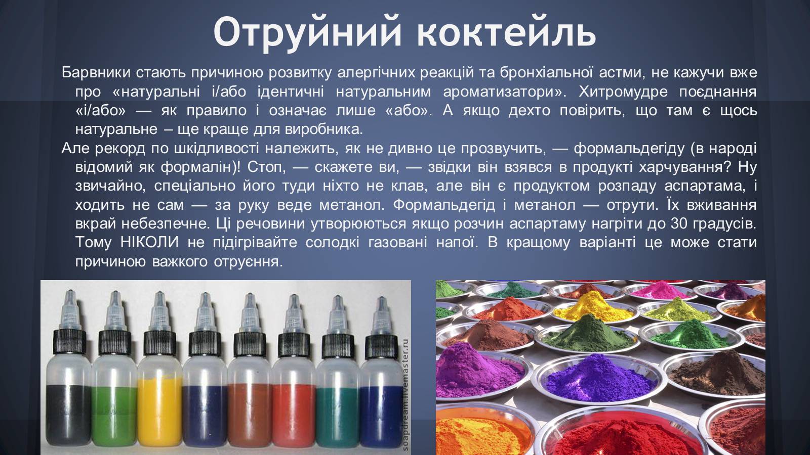 Презентація на тему «Шкідливість солодких газованих напоїв» - Слайд #6 Презентація на тему «Шкідливість солодких газованих напоїв» - Слайд #6