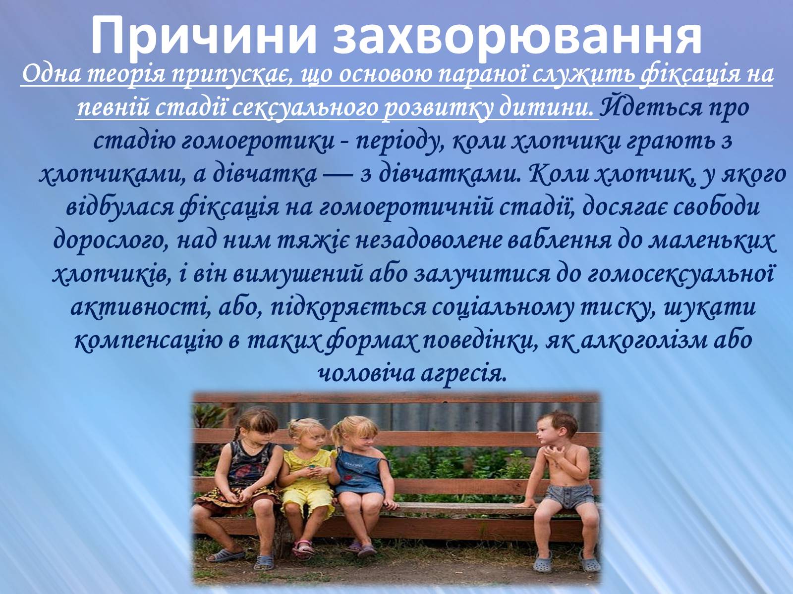 Презентація на тему «Психічні захворювання» - Слайд #14 Презентація на тему «Психічні захворювання» - Слайд #14
