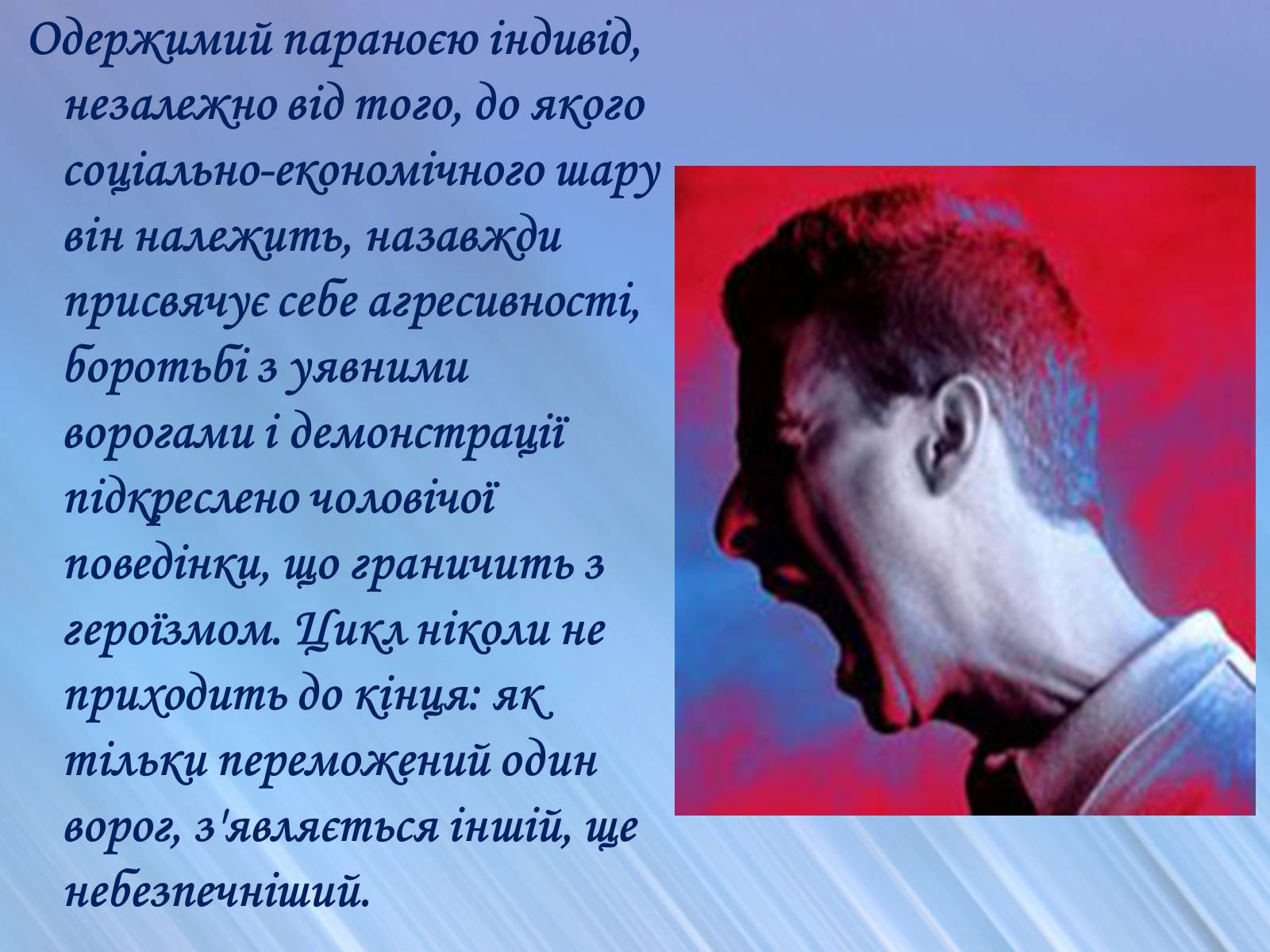 Презентація на тему «Психічні захворювання» - Слайд #15 Презентація на тему «Психічні захворювання» - Слайд #15