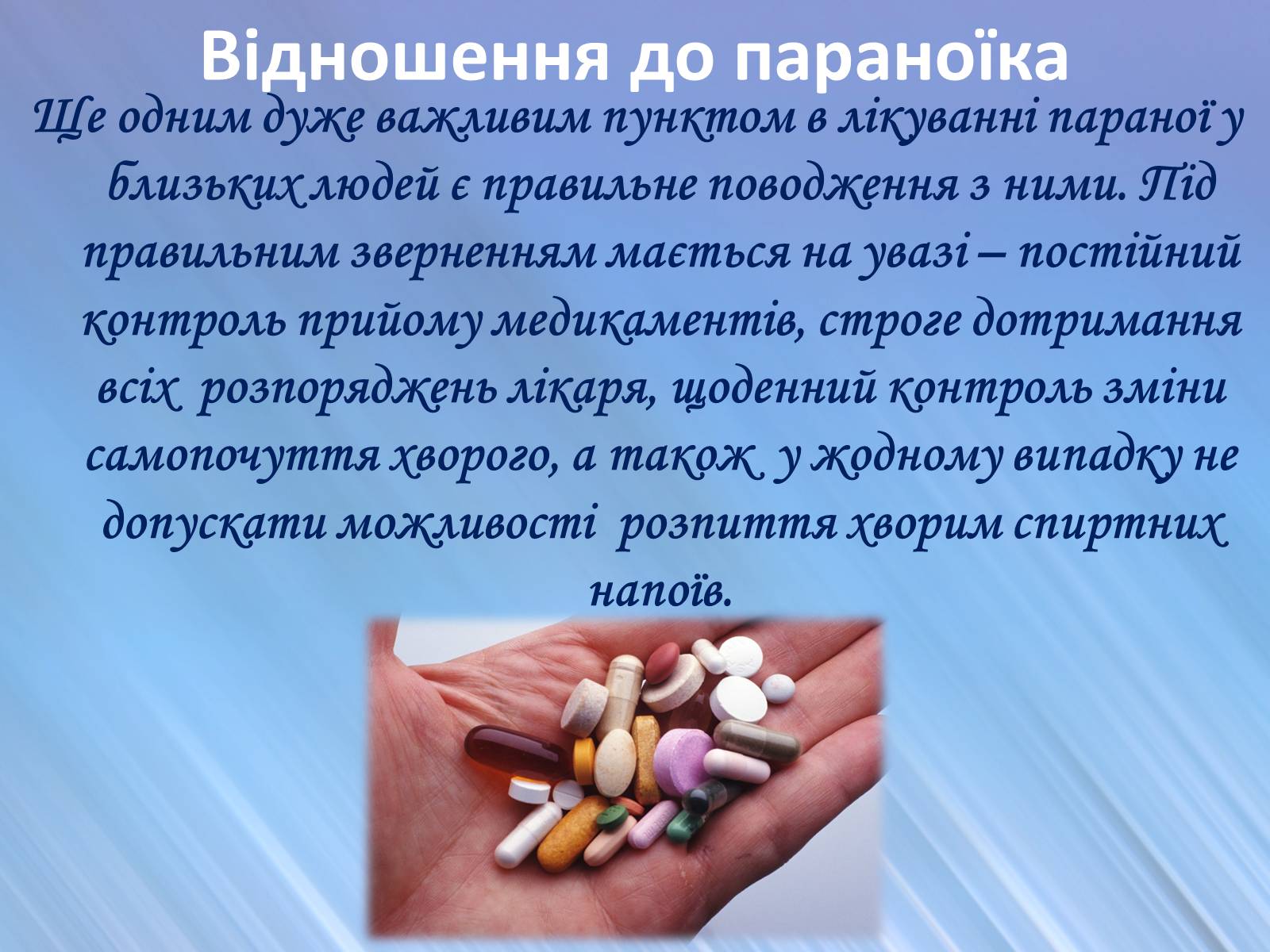 Презентація на тему «Психічні захворювання» - Слайд #17 Презентація на тему «Психічні захворювання» - Слайд #17