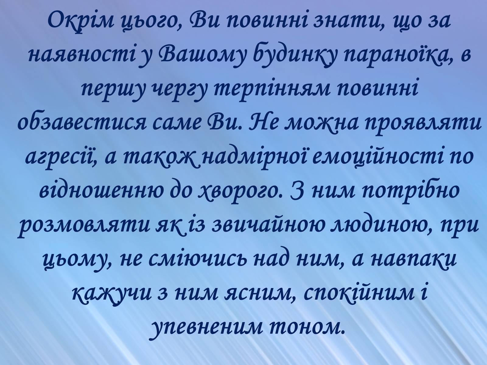 Презентація на тему «Психічні захворювання» - Слайд #18 Презентація на тему «Психічні захворювання» - Слайд #18