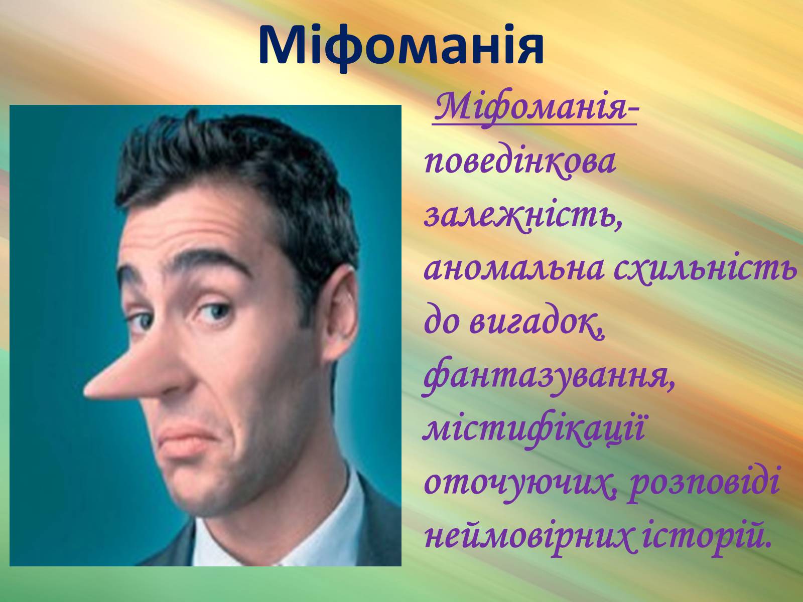 Презентація на тему «Психічні захворювання» - Слайд #35 Презентація на тему «Психічні захворювання» - Слайд #35