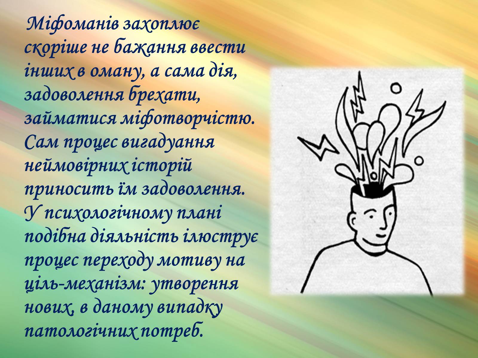 Презентація на тему «Психічні захворювання» - Слайд #37 Презентація на тему «Психічні захворювання» - Слайд #37