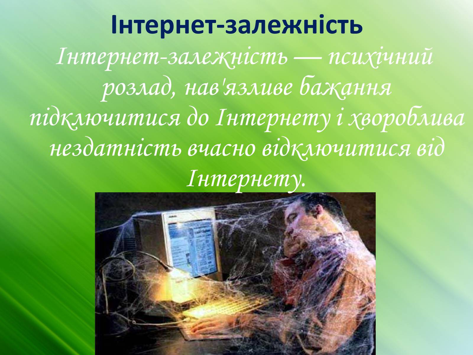 Презентація на тему «Психічні захворювання» - Слайд #39 Презентація на тему «Психічні захворювання» - Слайд #39