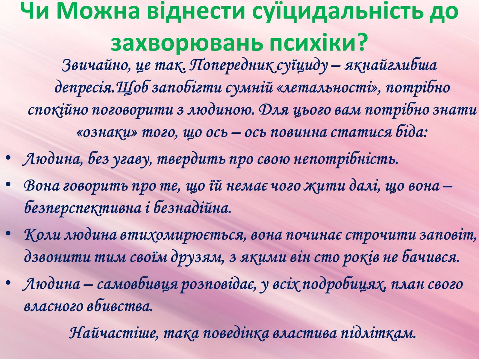 Презентація на тему «Психічні захворювання» - Слайд #4 Презентація на тему «Психічні захворювання» - Слайд #4