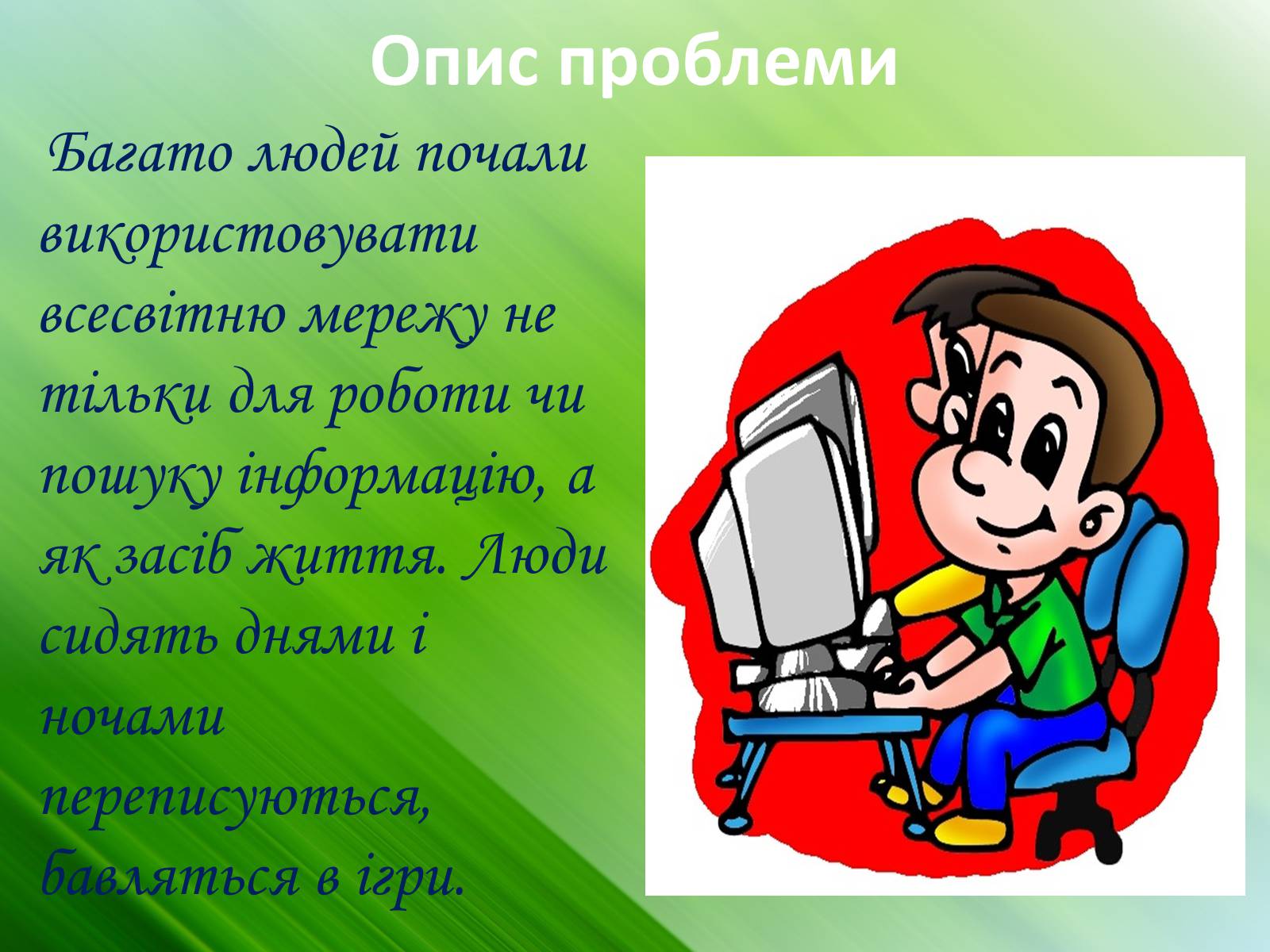 Презентація на тему «Психічні захворювання» - Слайд #40 Презентація на тему «Психічні захворювання» - Слайд #40