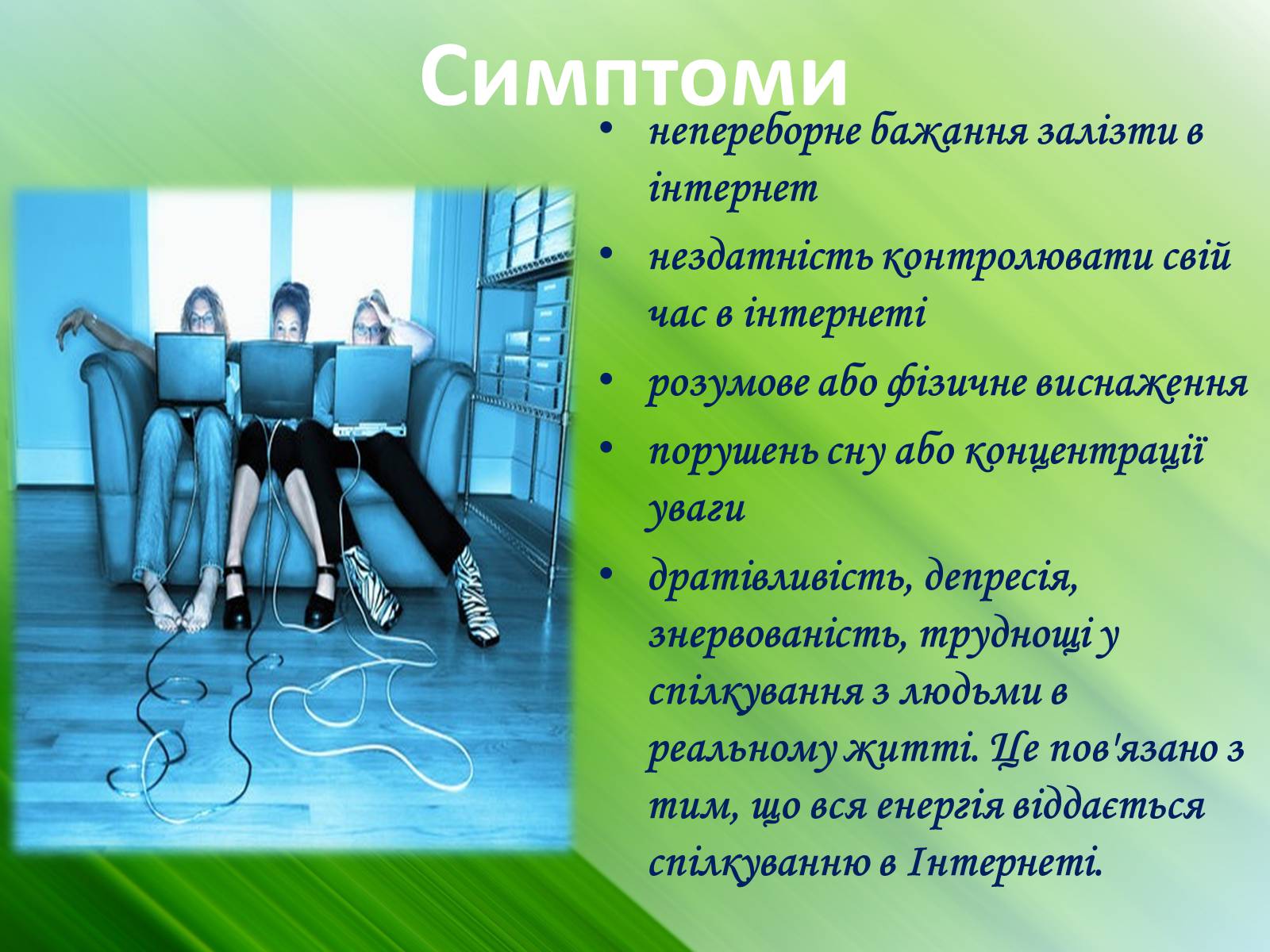 Презентація на тему «Психічні захворювання» - Слайд #44 Презентація на тему «Психічні захворювання» - Слайд #44