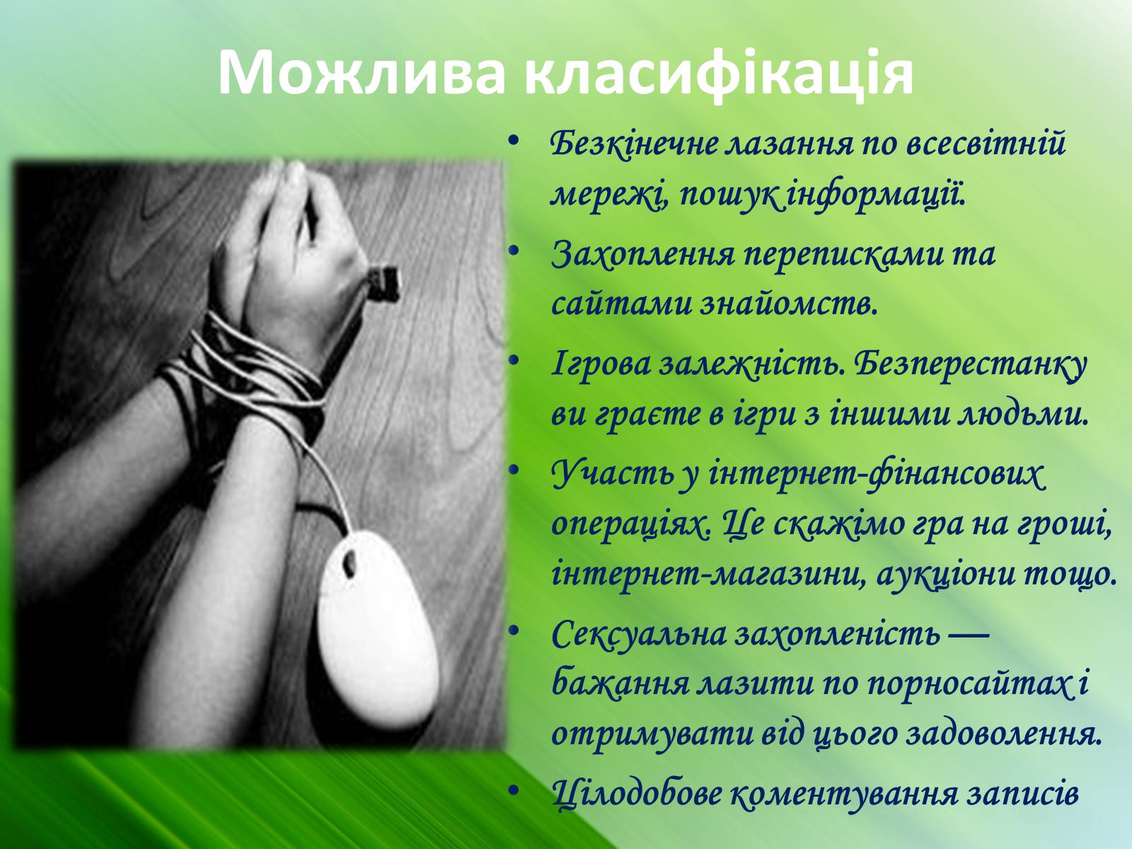 Презентація на тему «Психічні захворювання» - Слайд #46 Презентація на тему «Психічні захворювання» - Слайд #46