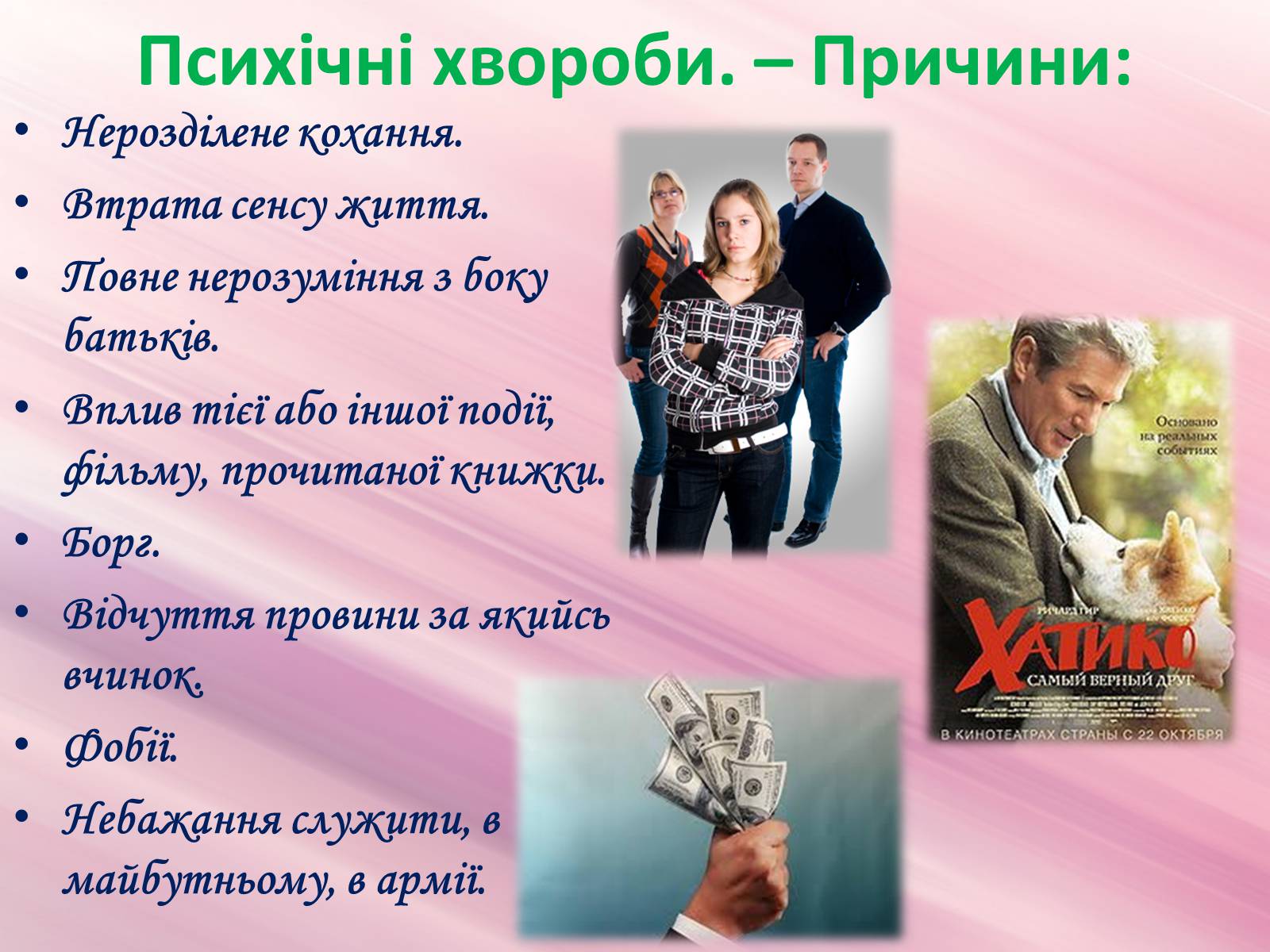 Презентація на тему «Психічні захворювання» - Слайд #5 Презентація на тему «Психічні захворювання» - Слайд #5
