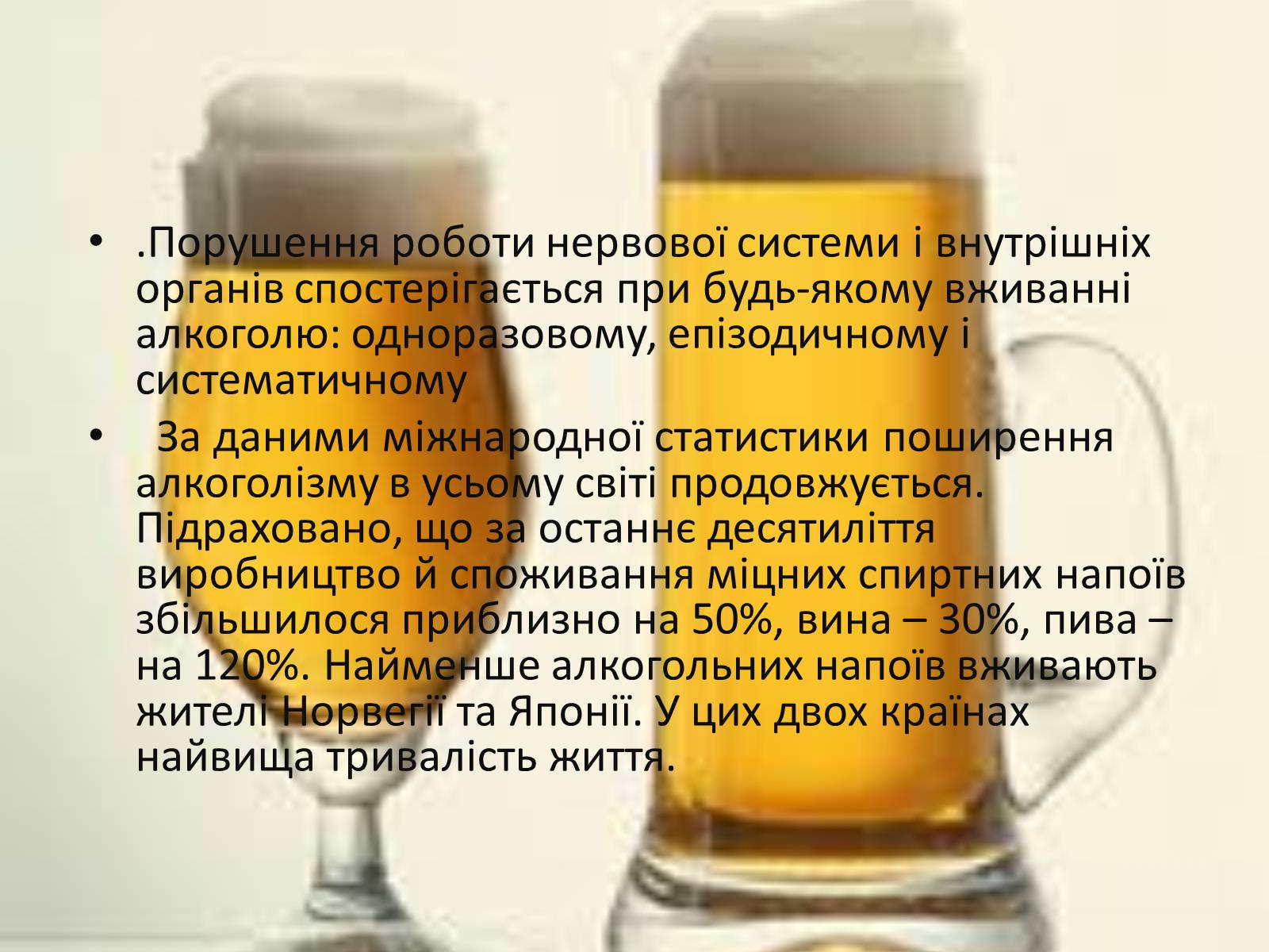 Презентація на тему «Вплив алкоголю та нікотину на нервову систему» - Слайд #3 Презентація на тему «Вплив алкоголю та нікотину на нервову систему» - Слайд #3