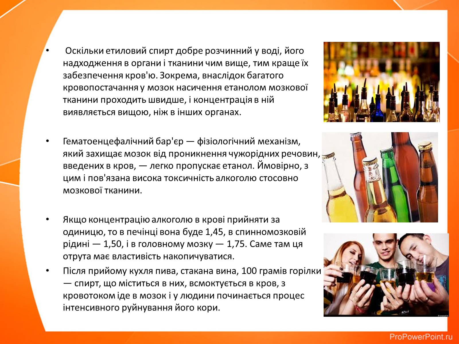 Презентація на тему «Вплив алкоголю та нікотину на нервову систему» - Слайд #5 Презентація на тему «Вплив алкоголю та нікотину на нервову систему» - Слайд #5