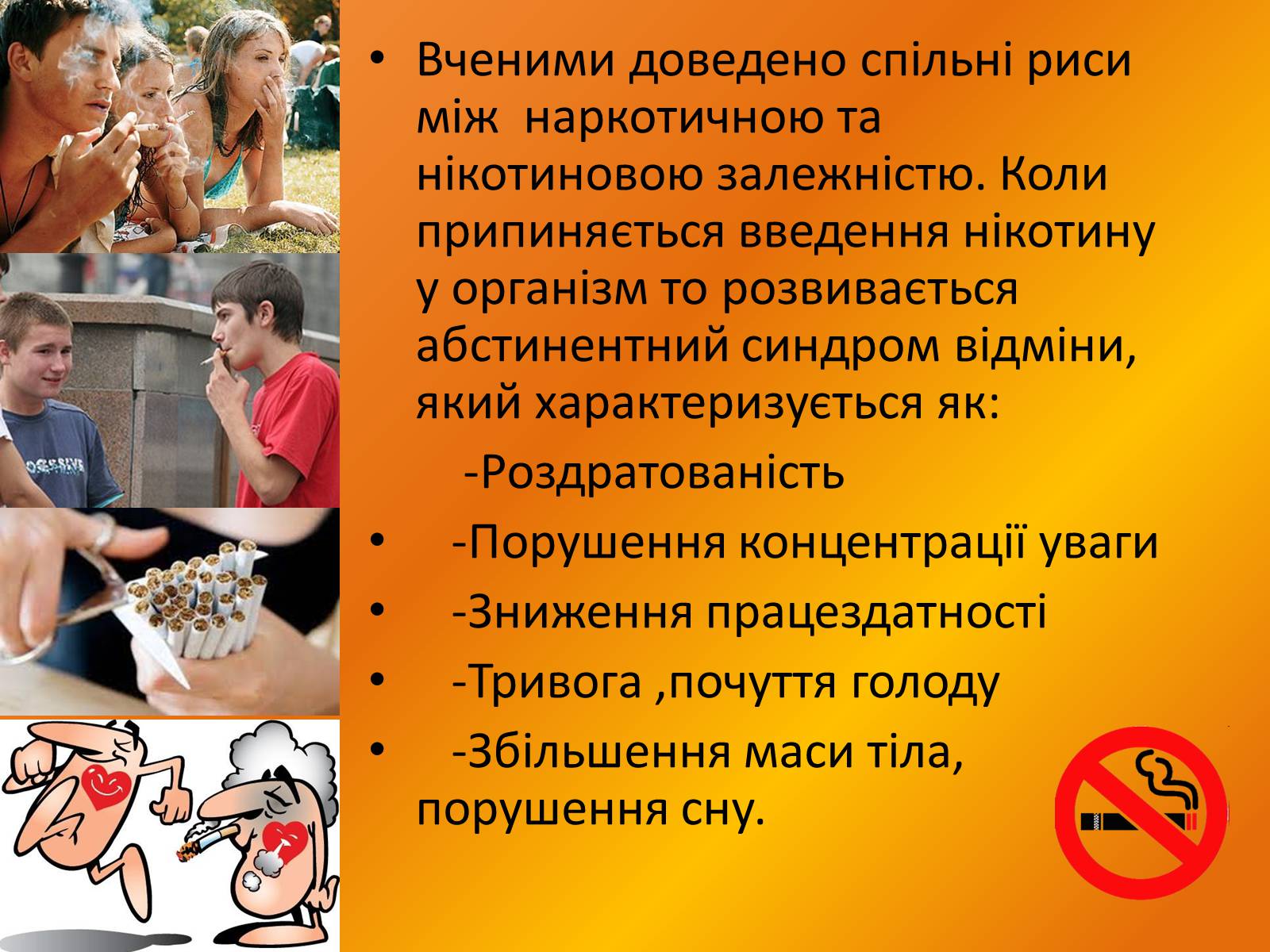 Презентація на тему «Вплив алкоголю та нікотину на нервову систему» - Слайд #7 Презентація на тему «Вплив алкоголю та нікотину на нервову систему» - Слайд #7