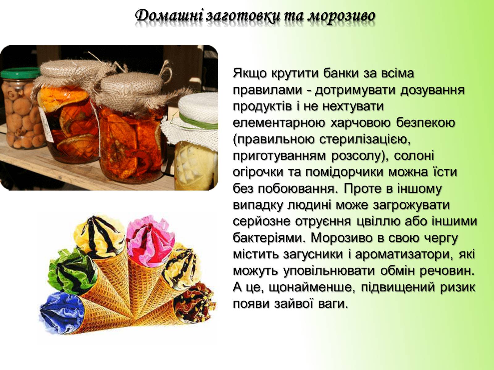 Презентація на тему «Рейтинг найбільш небезпечних продуктів харчування» - Слайд #10 Презентація на тему «Рейтинг найбільш небезпечних продуктів харчування» - Слайд #10