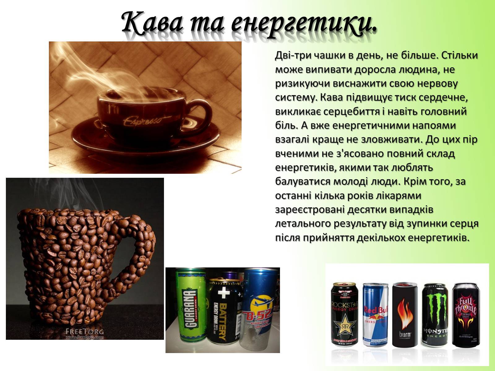 Презентація на тему «Рейтинг найбільш небезпечних продуктів харчування» - Слайд #12 Презентація на тему «Рейтинг найбільш небезпечних продуктів харчування» - Слайд #12