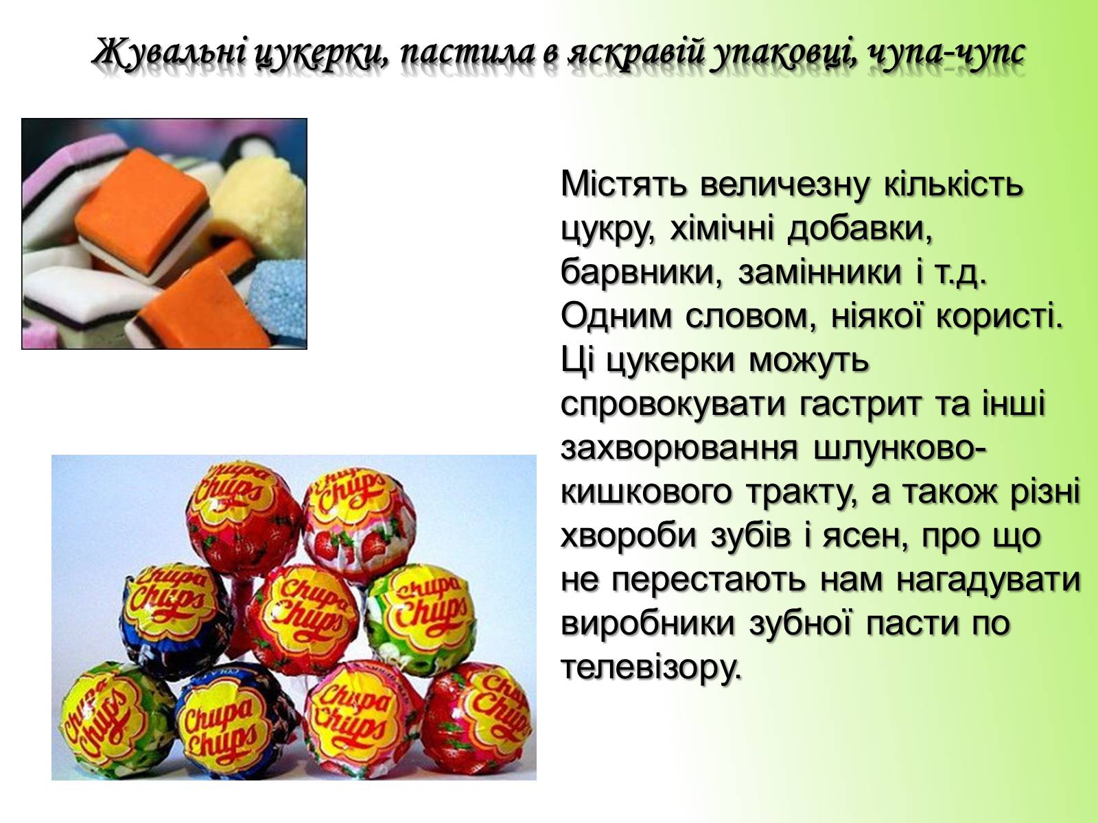 Презентація на тему «Рейтинг найбільш небезпечних продуктів харчування» - Слайд #13 Презентація на тему «Рейтинг найбільш небезпечних продуктів харчування» - Слайд #13