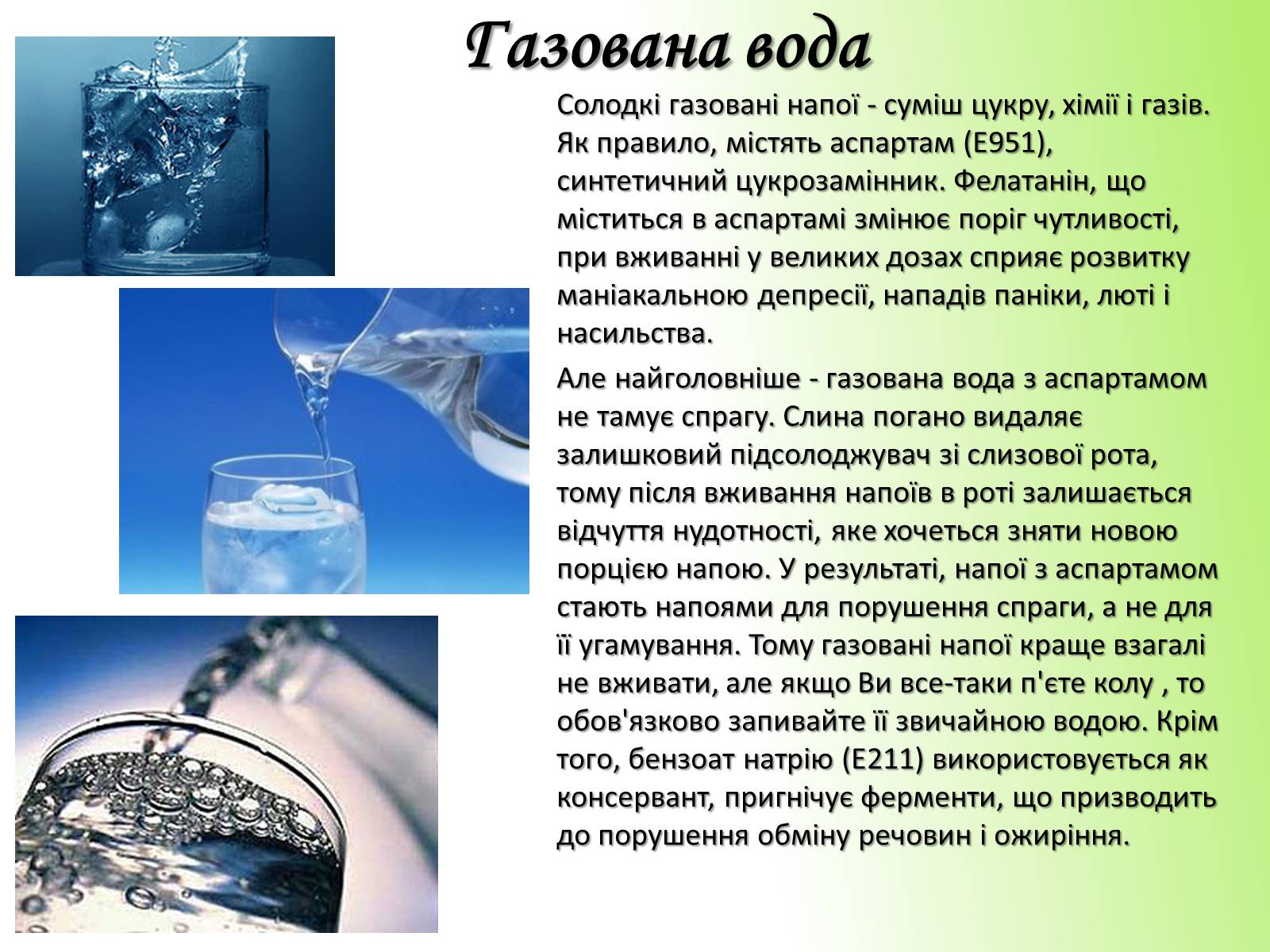 Презентація на тему «Рейтинг найбільш небезпечних продуктів харчування» - Слайд #4 Презентація на тему «Рейтинг найбільш небезпечних продуктів харчування» - Слайд #4