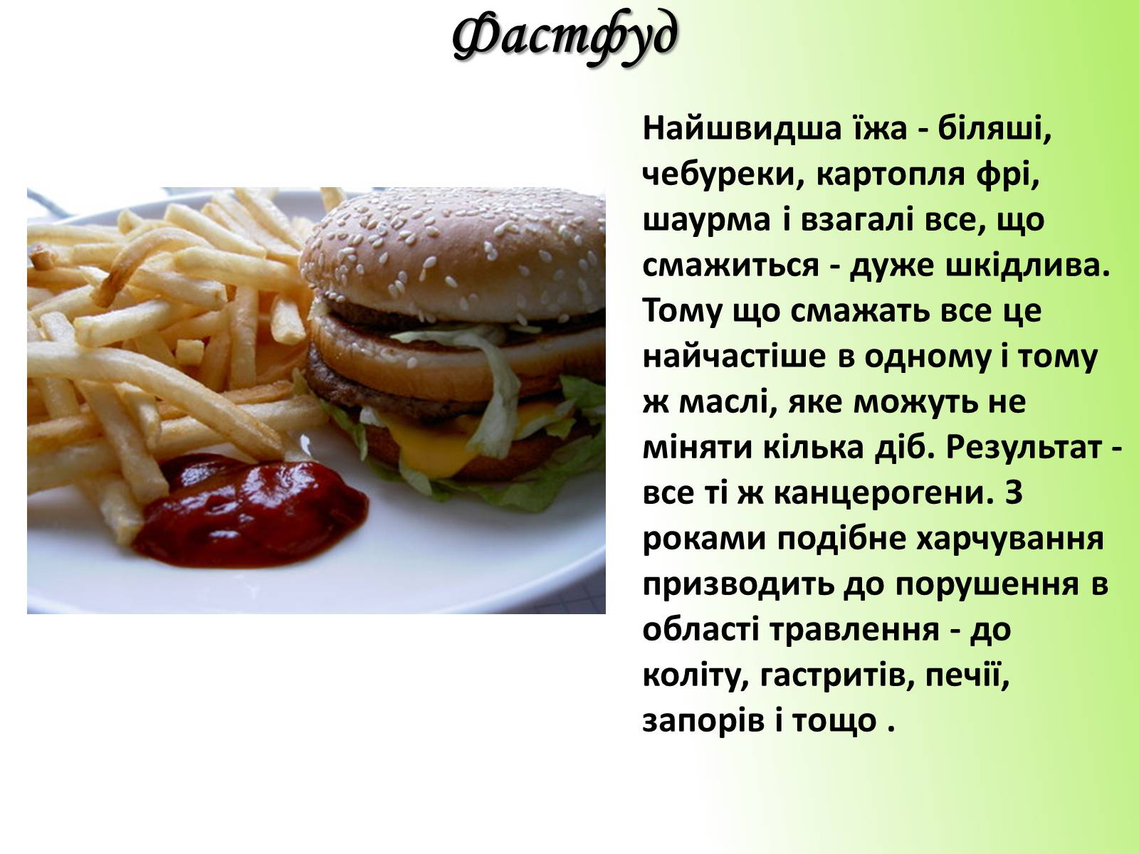 Презентація на тему «Рейтинг найбільш небезпечних продуктів харчування» - Слайд #5 Презентація на тему «Рейтинг найбільш небезпечних продуктів харчування» - Слайд #5