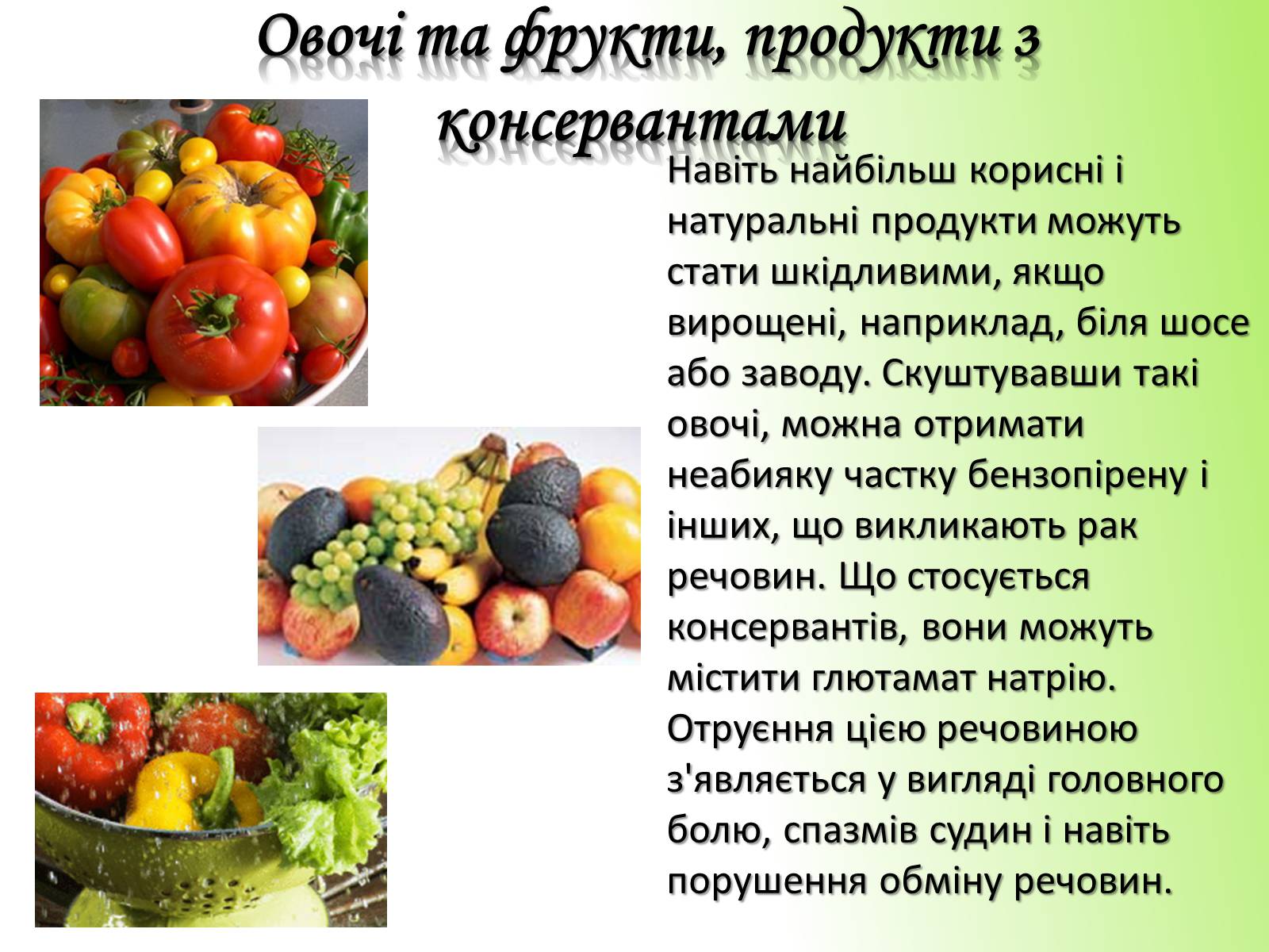 Презентація на тему «Рейтинг найбільш небезпечних продуктів харчування» - Слайд #7 Презентація на тему «Рейтинг найбільш небезпечних продуктів харчування» - Слайд #7