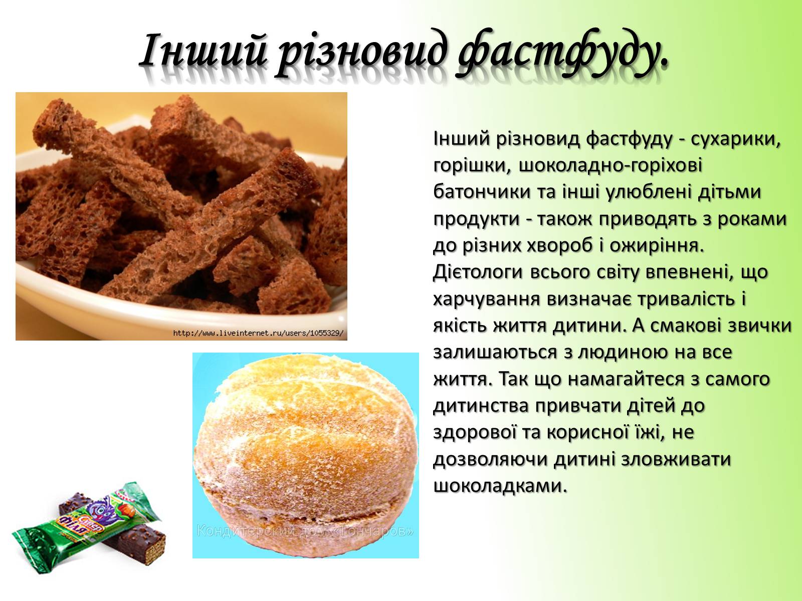 Презентація на тему «Рейтинг найбільш небезпечних продуктів харчування» - Слайд #9 Презентація на тему «Рейтинг найбільш небезпечних продуктів харчування» - Слайд #9
