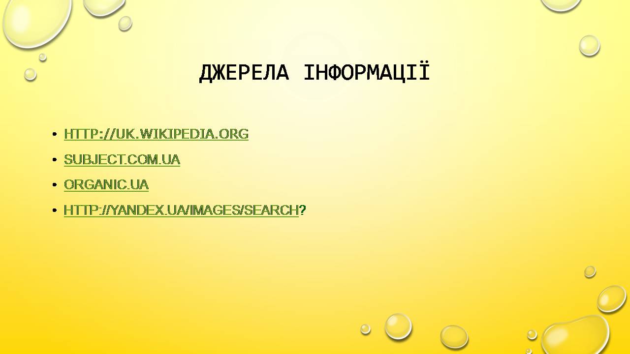 Презентація на тему «Жири» (варіант 26) - Слайд #12 Презентація на тему «Жири» (варіант 26) - Слайд #12