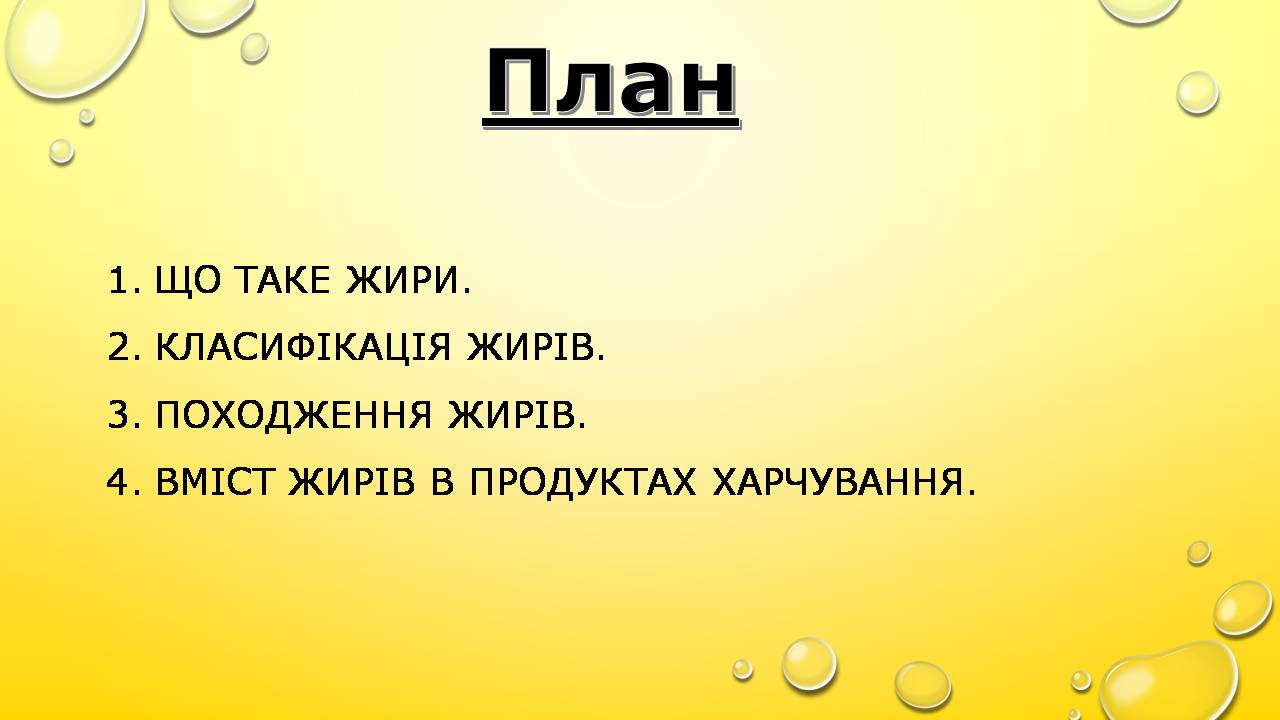 Презентація на тему «Жири» (варіант 26) - Слайд #2 Презентація на тему «Жири» (варіант 26) - Слайд #2