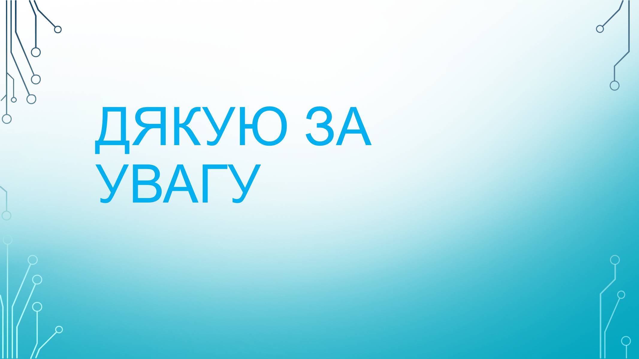 Презентація на тему «Вуглеводи як компоненти їжі, їх роль у житті людини» (варіант 29) - Слайд #20 Презентація на тему «Вуглеводи як компоненти їжі, їх роль у житті людини» (варіант 29) - Слайд #20