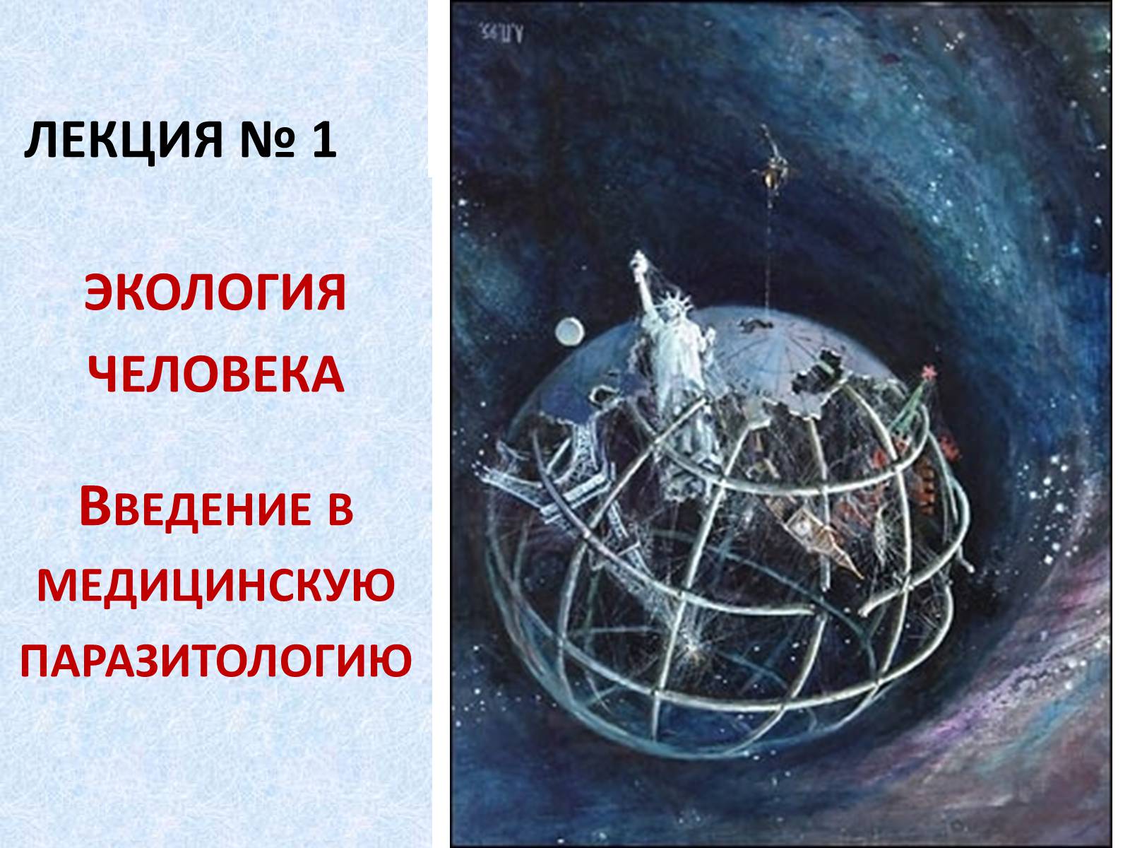Презентація на тему «Биосферный и биоценотический уровни организации жизни» - Слайд #2 Презентація на тему «Биосферный и биоценотический уровни организации жизни» - Слайд #2