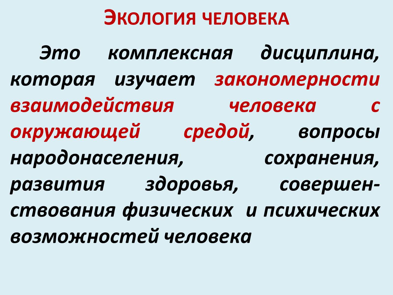 Презентація на тему «Биосферный и биоценотический уровни организации жизни» - Слайд #4 Презентація на тему «Биосферный и биоценотический уровни организации жизни» - Слайд #4