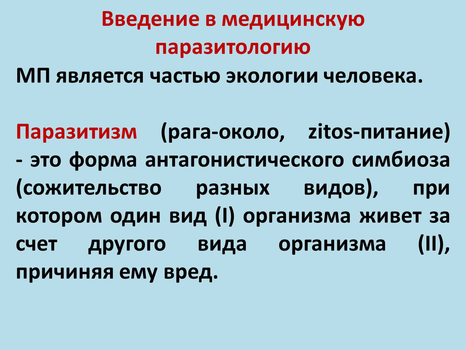 Презентація на тему «Биосферный и биоценотический уровни организации жизни» - Слайд #5 Презентація на тему «Биосферный и биоценотический уровни организации жизни» - Слайд #5