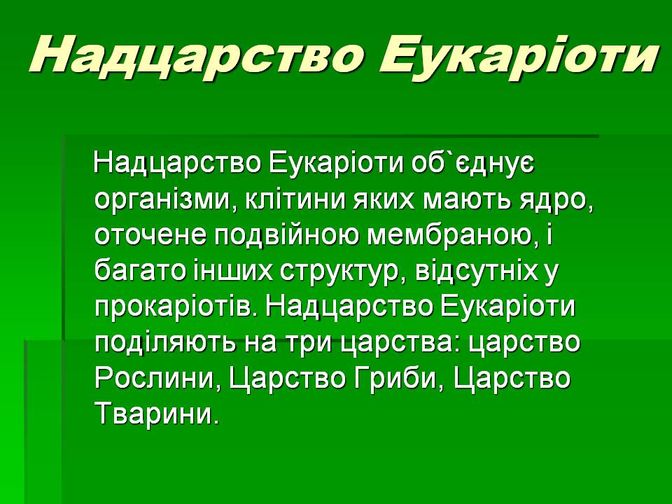 Презентація на тему «Зоологія» - Слайд #13 Презентація на тему «Зоологія» - Слайд #13
