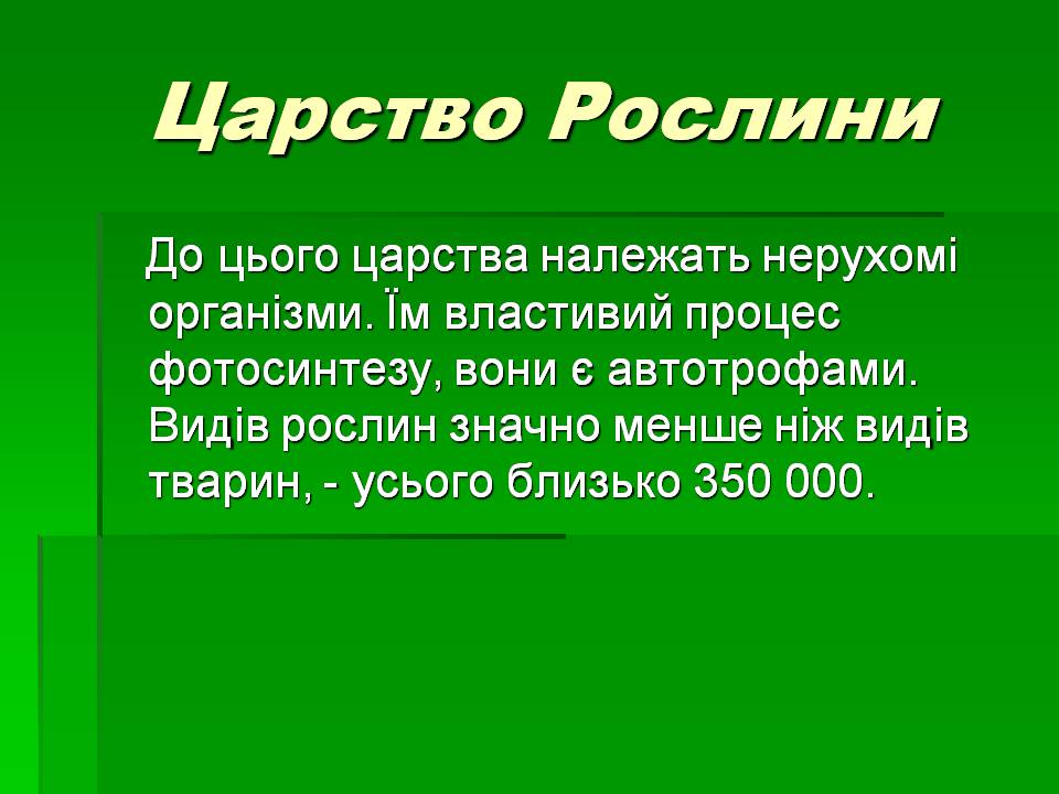Презентація на тему «Зоологія» - Слайд #14 Презентація на тему «Зоологія» - Слайд #14