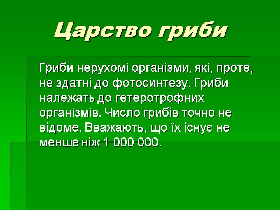 Презентація на тему «Зоологія» - Слайд #16 Презентація на тему «Зоологія» - Слайд #16
