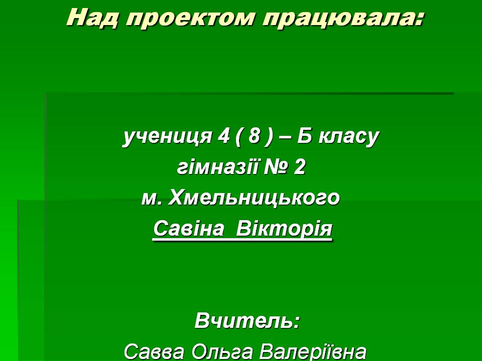 Презентація на тему «Зоологія» - Слайд #21 Презентація на тему «Зоологія» - Слайд #21