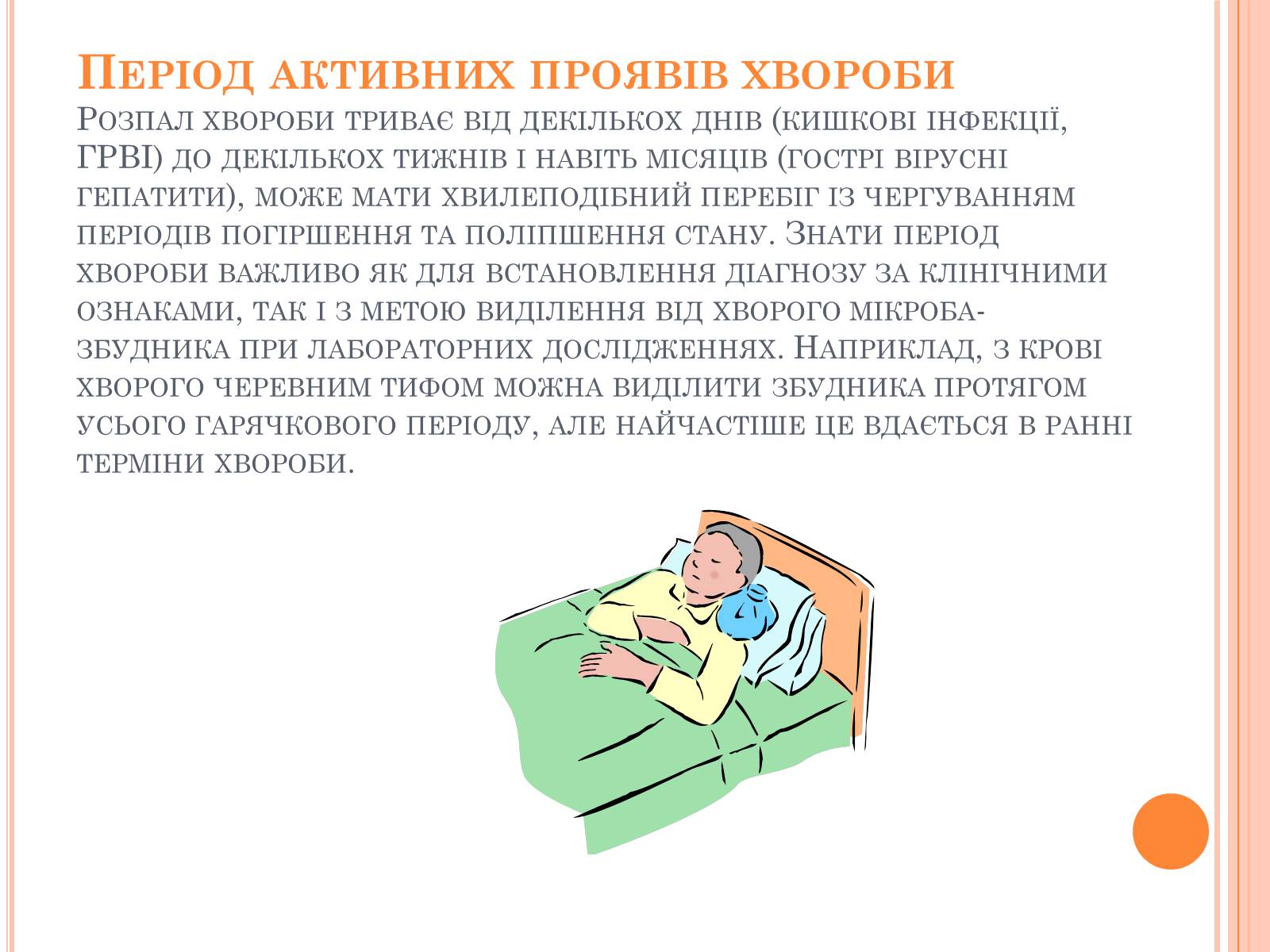 Презентація на тему «Інфекційні захворювання» (варіант 6) - Слайд #10 Презентація на тему «Інфекційні захворювання» (варіант 6) - Слайд #10