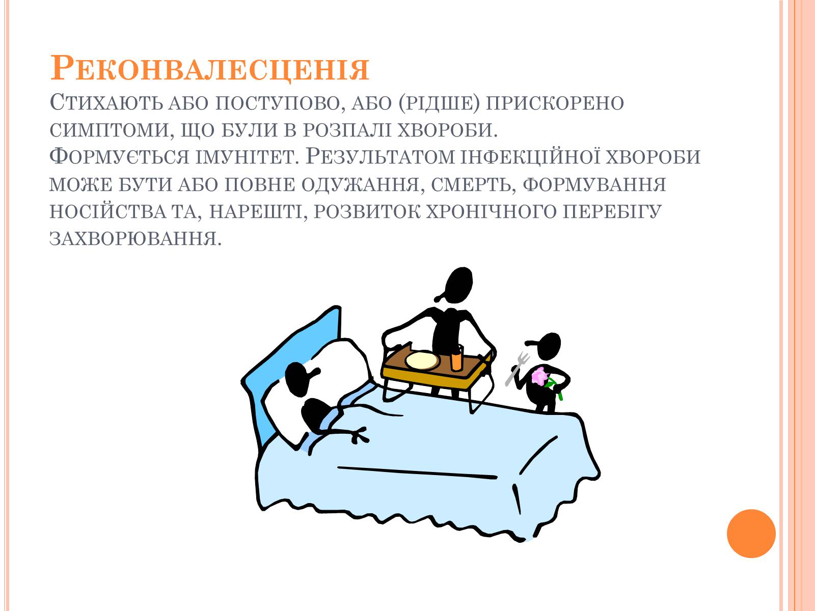 Презентація на тему «Інфекційні захворювання» (варіант 6) - Слайд #11 Презентація на тему «Інфекційні захворювання» (варіант 6) - Слайд #11