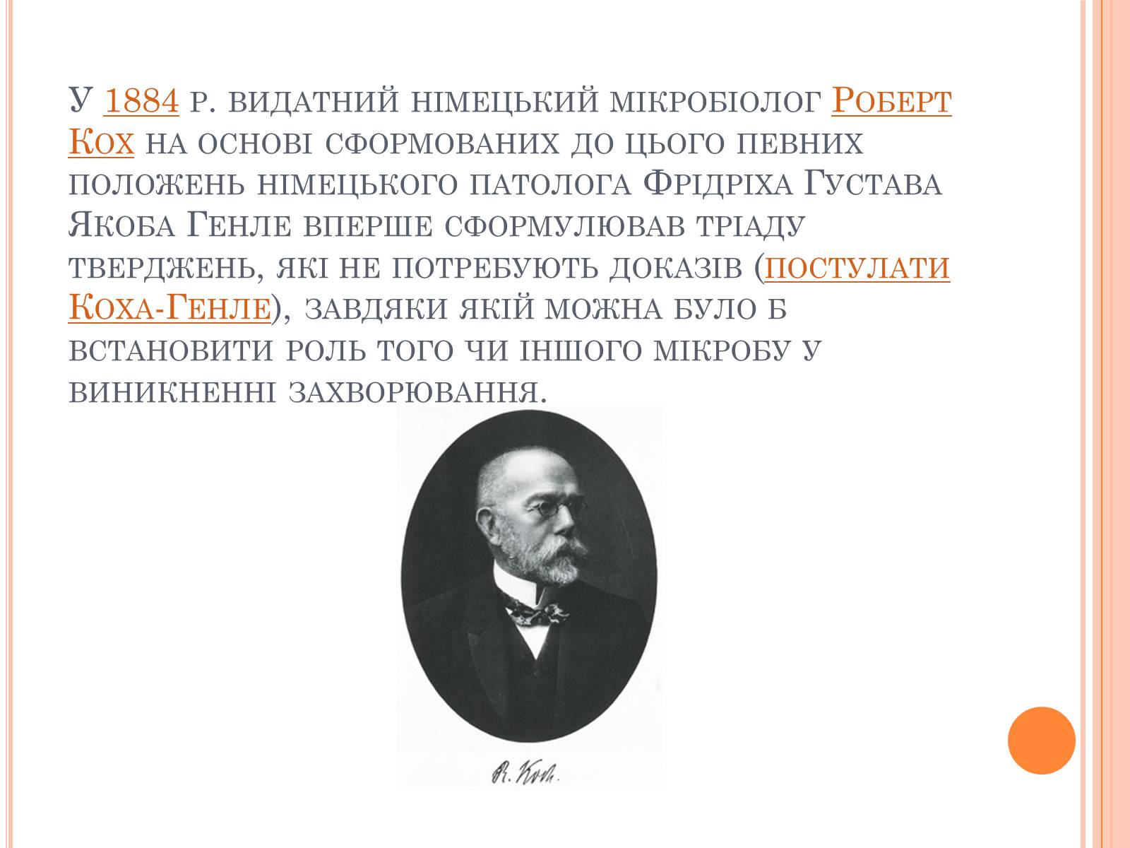 Презентація на тему «Інфекційні захворювання» (варіант 6) - Слайд #5 Презентація на тему «Інфекційні захворювання» (варіант 6) - Слайд #5